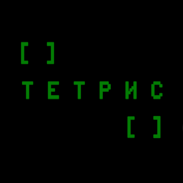 Изображение: Tetris1984