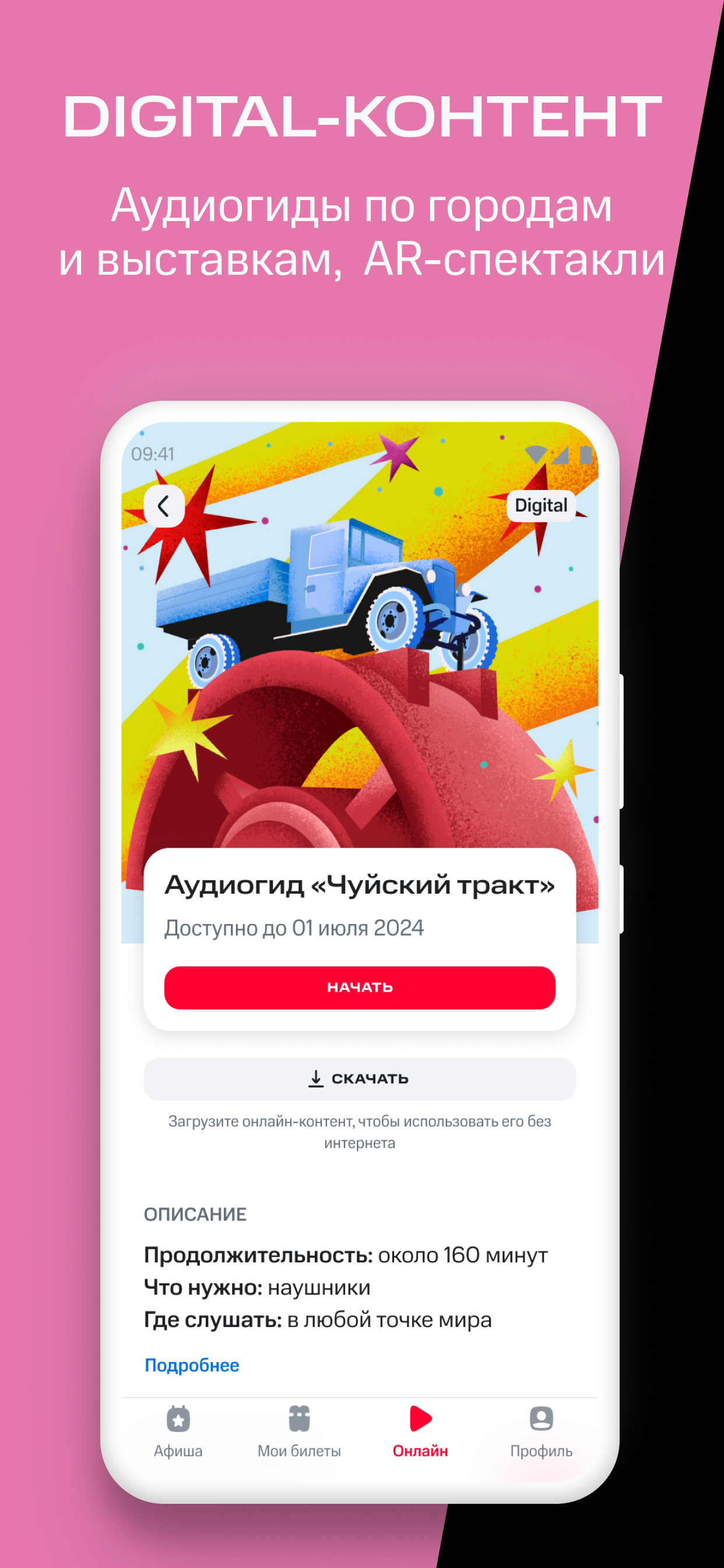 МТС Live: афиша и концерты скачать бесплатно Покупки на Android из каталога  RuStore от ПАО МТС