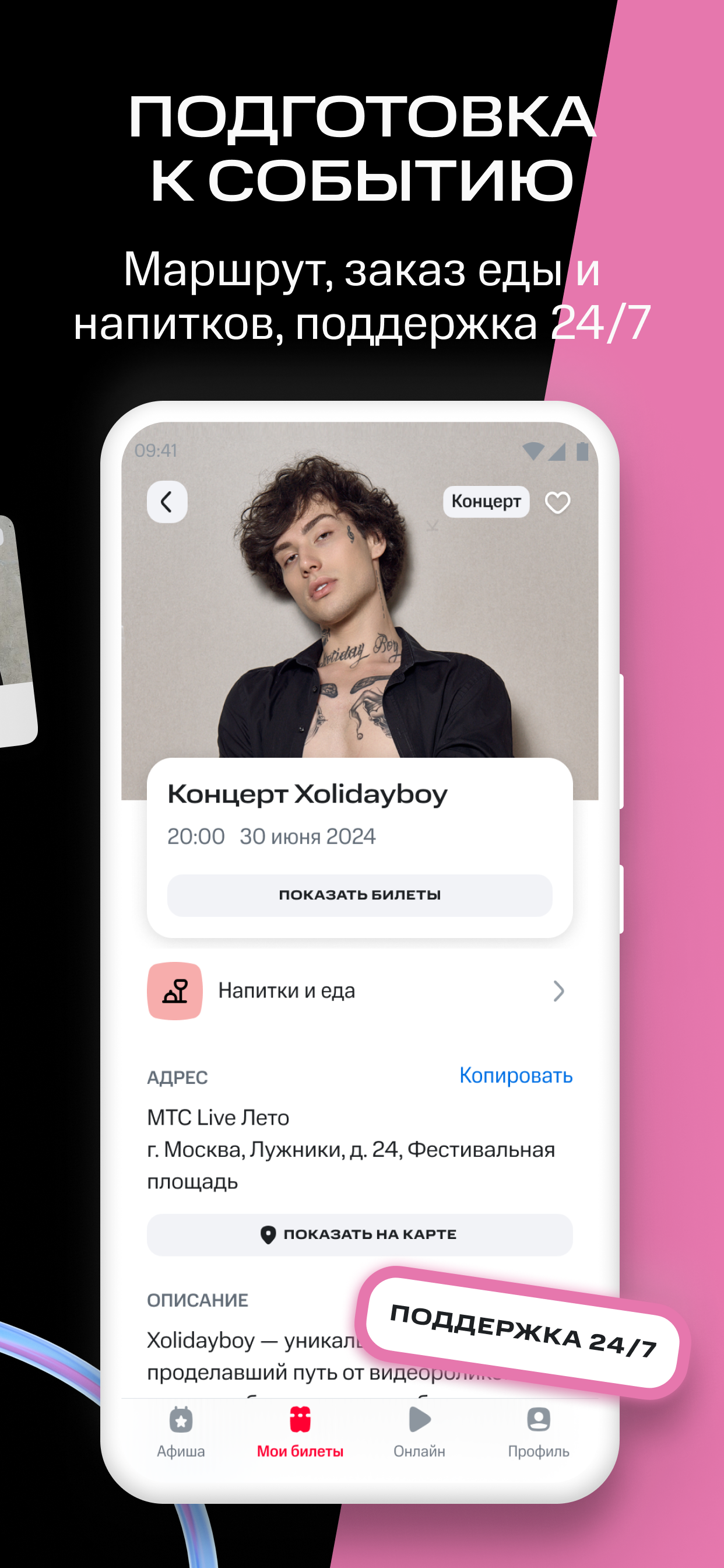 МТС Live: афиша и концерты скачать бесплатно Развлечения на Android из  каталога RuStore от ПАО МТС