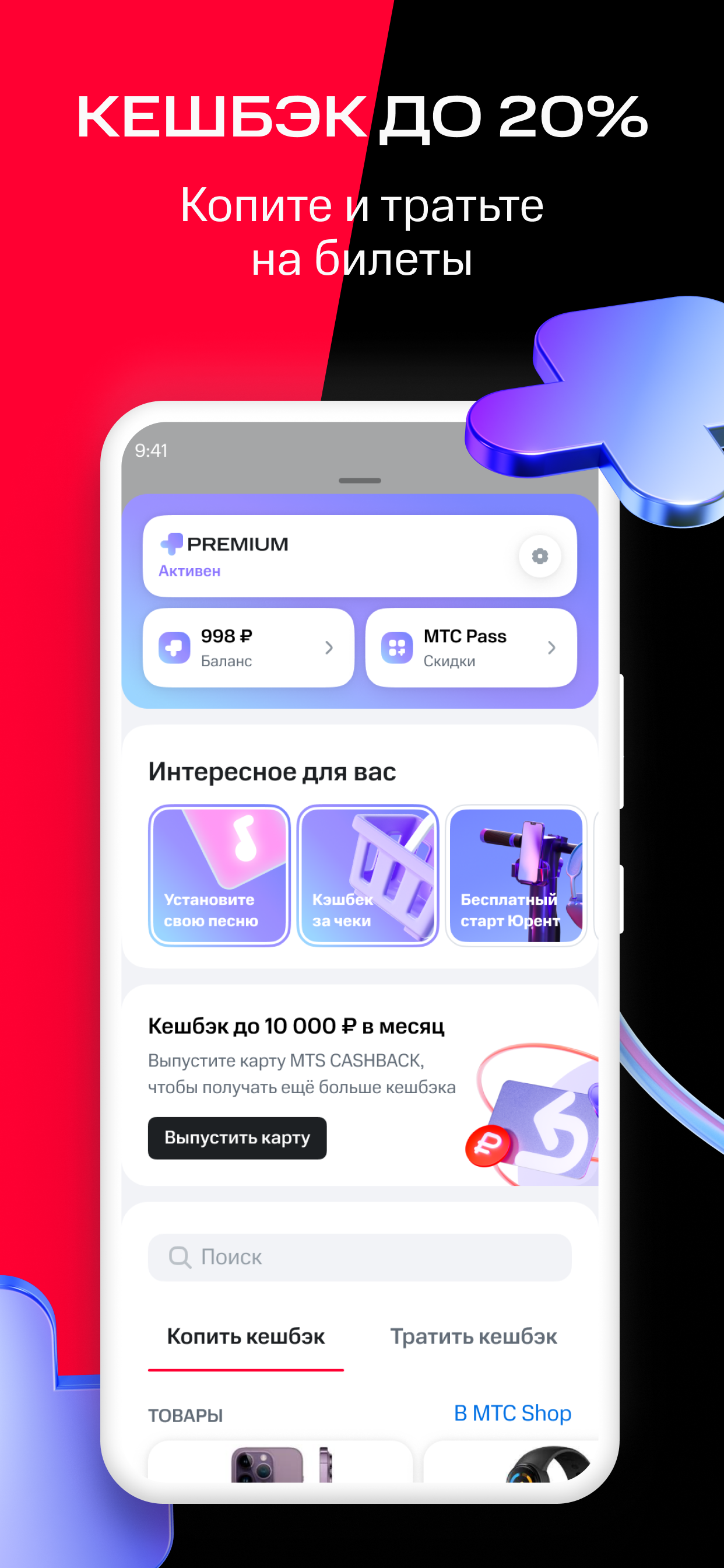 МТС Live: афиша и концерты скачать бесплатно Покупки на Android из каталога  RuStore от ПАО МТС