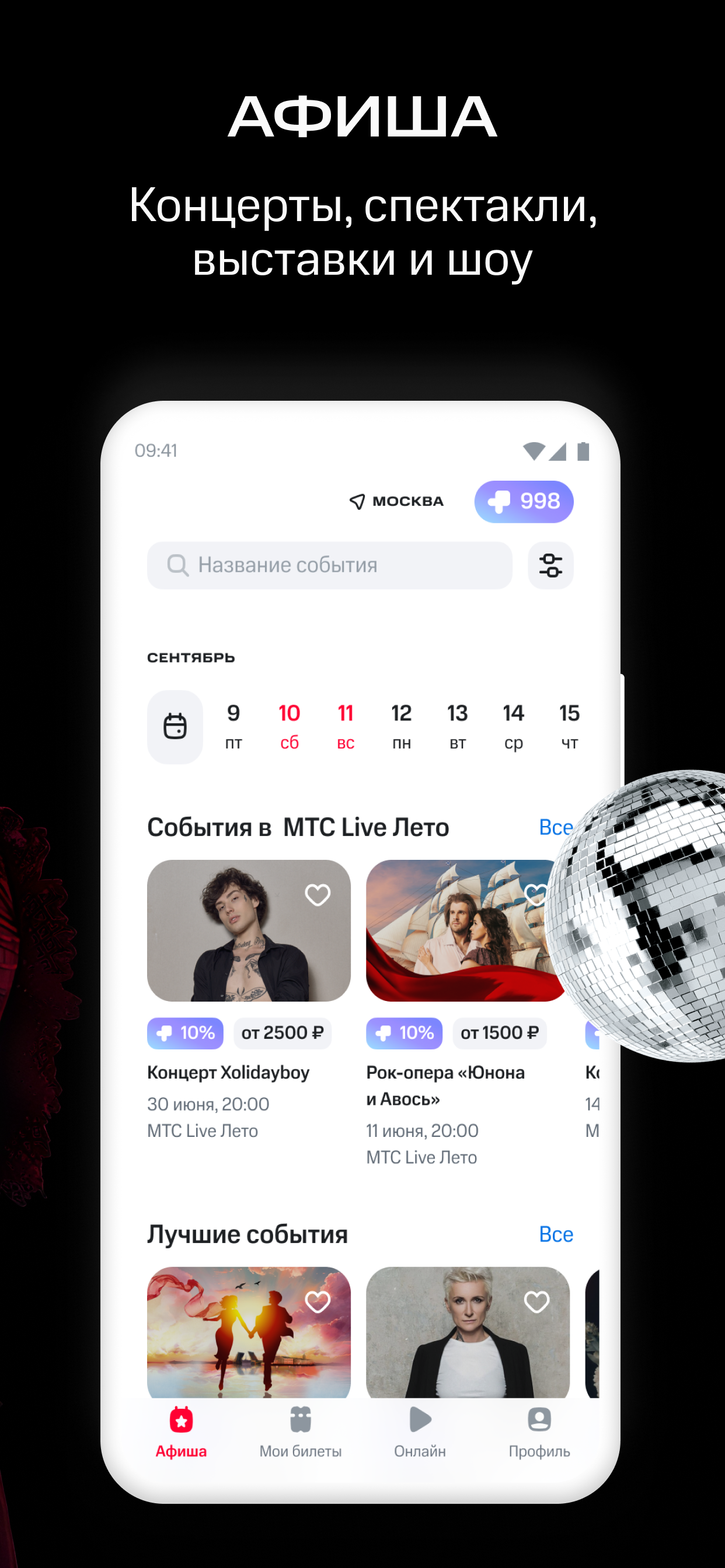 МТС Live: афиша и концерты скачать бесплатно Покупки на Android из каталога  RuStore от ПАО МТС