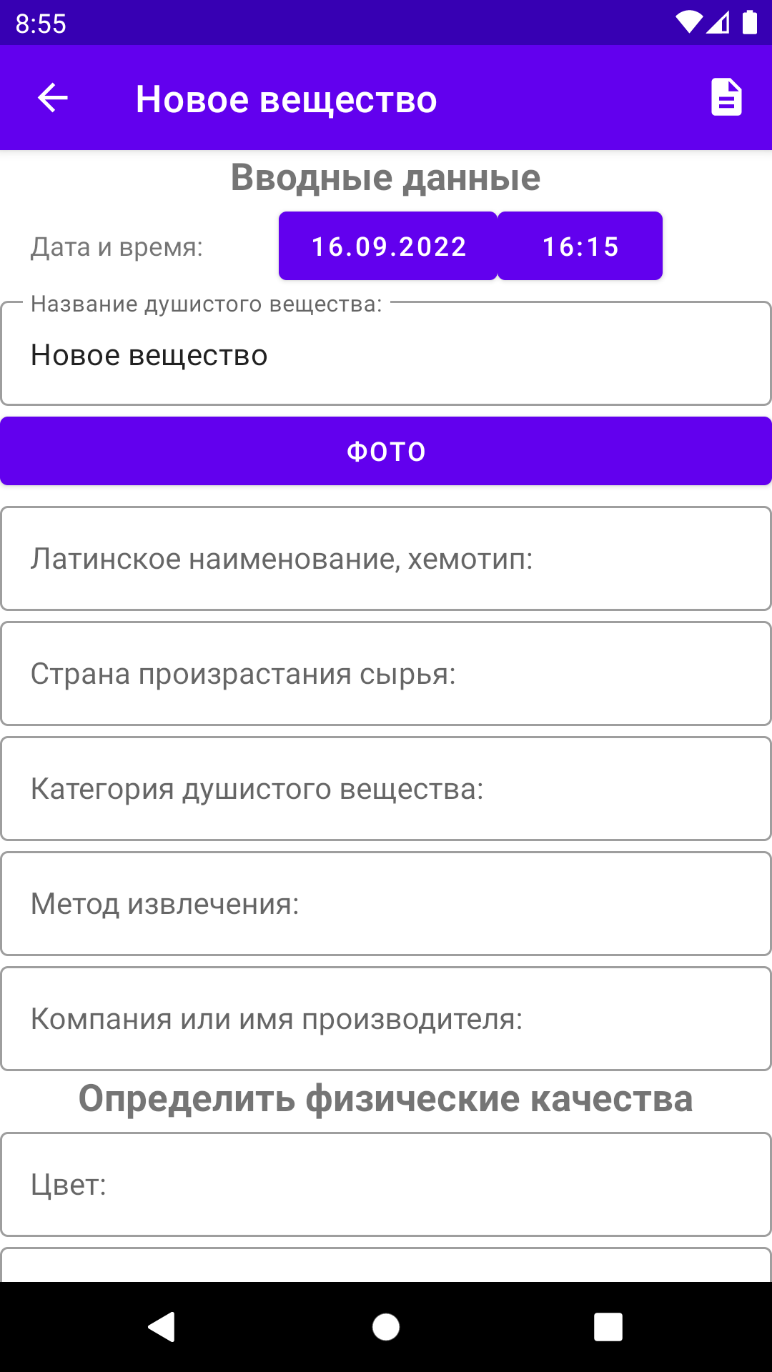 AROMA test скачать бесплатно Образ жизни на Android из каталога RuStore от  Семенцов Игорь Валерьевич