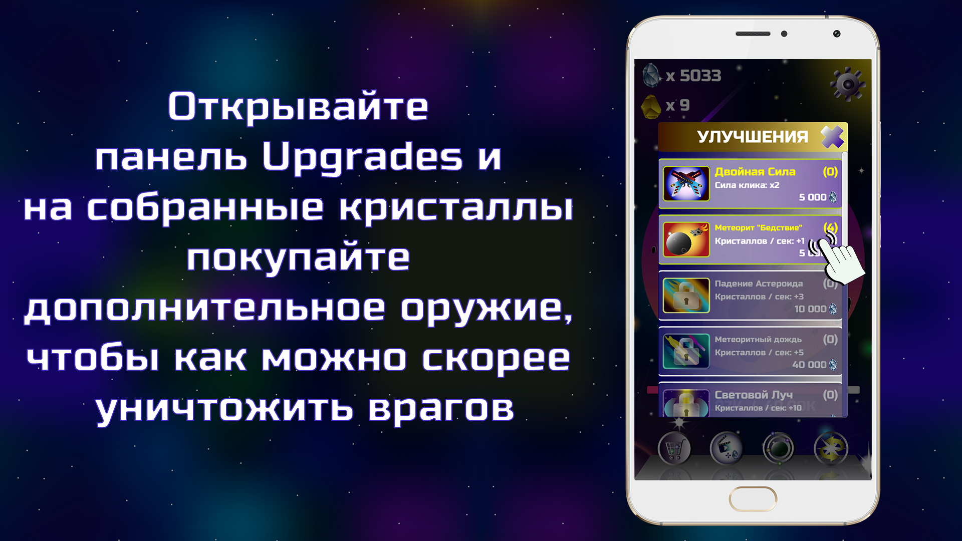 Idle Cosmos Clicker: Астероиды скачать бесплатно Экшен на Android из  каталога RuStore от AlexProgs