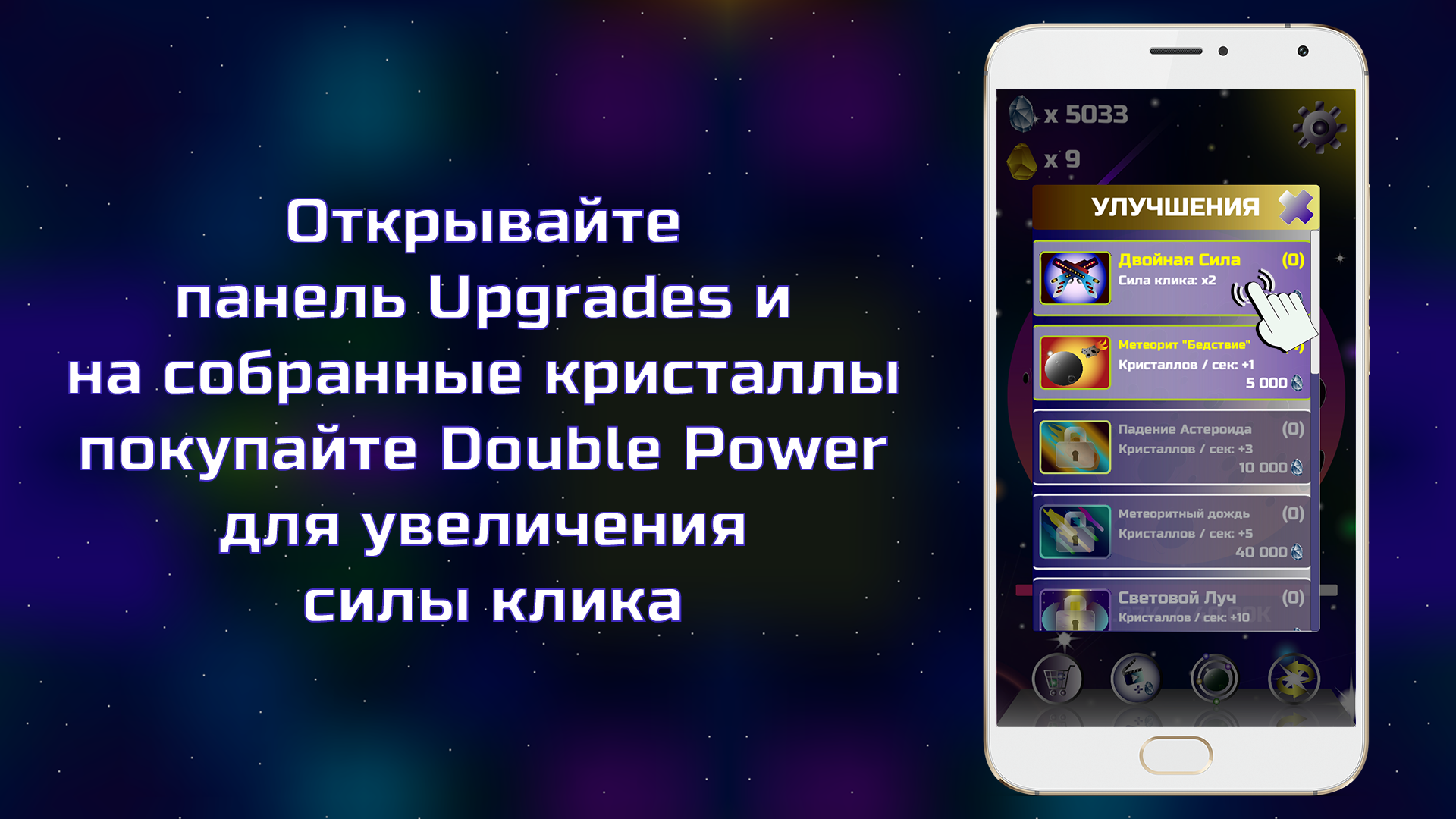 Idle Cosmos Clicker: Астероиды скачать бесплатно Экшен на Android из  каталога RuStore от AlexProgs