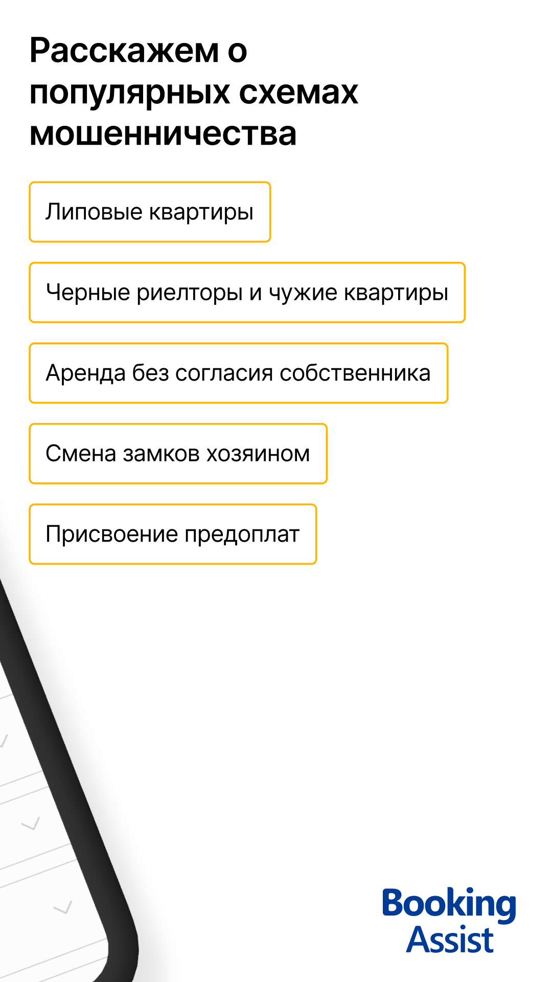 Booking asst: проверка квартир скачать бесплатно Объявления и услуги на  Android из каталога RuStore от Балюк Алексей Эдуардович