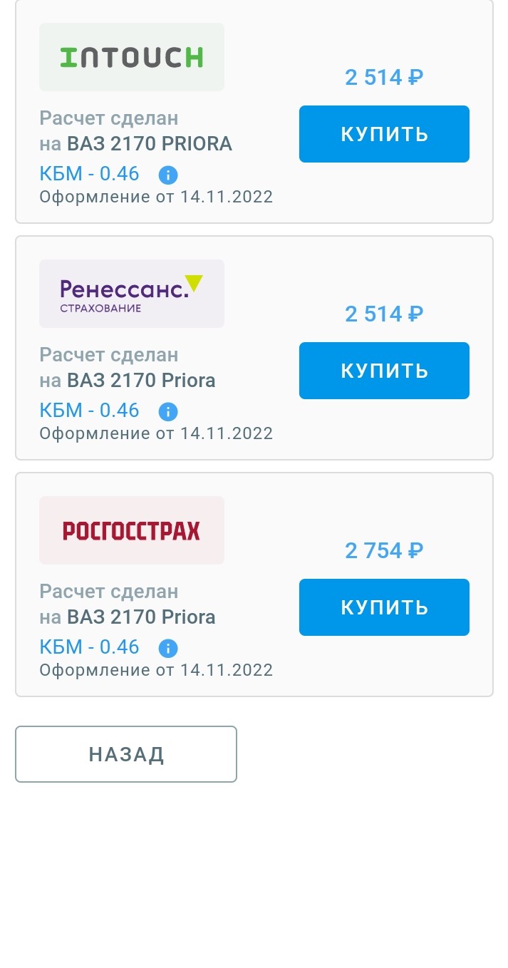 ОСАГО скачать бесплатно Транспорт и навигация на Android из каталога  RuStore от Быцюра Роман Геннадиевич