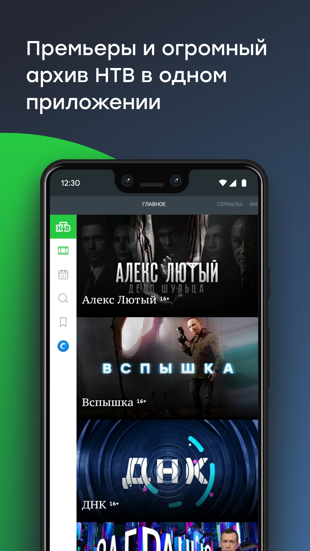 НТВ – Скачать Приложение Для Android – Каталог RuStore