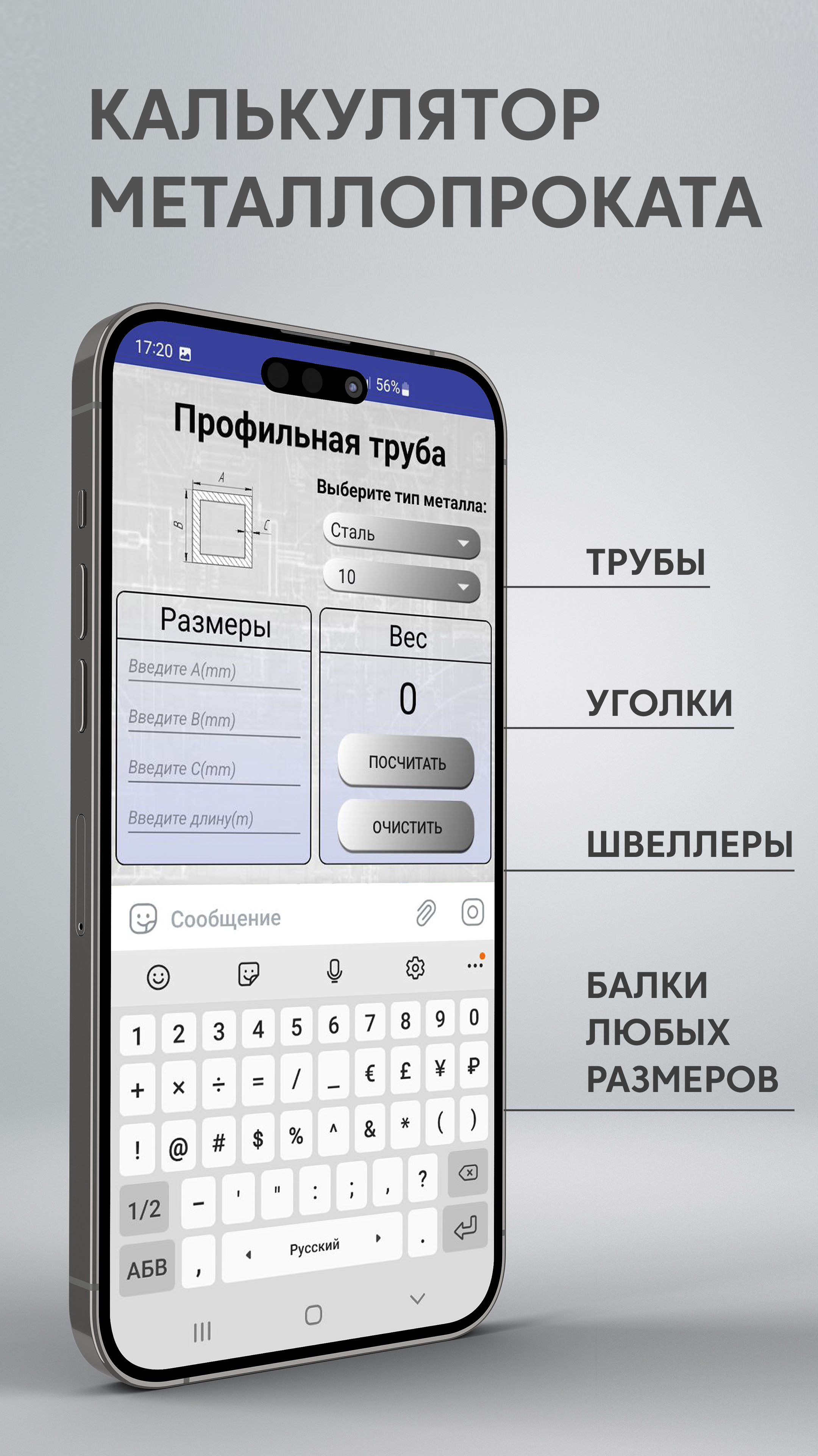 Калькулятор металлопроката скачать бесплатно Бизнес-сервисы на Android из  каталога RuStore от Андрей Леонидович Ширяев