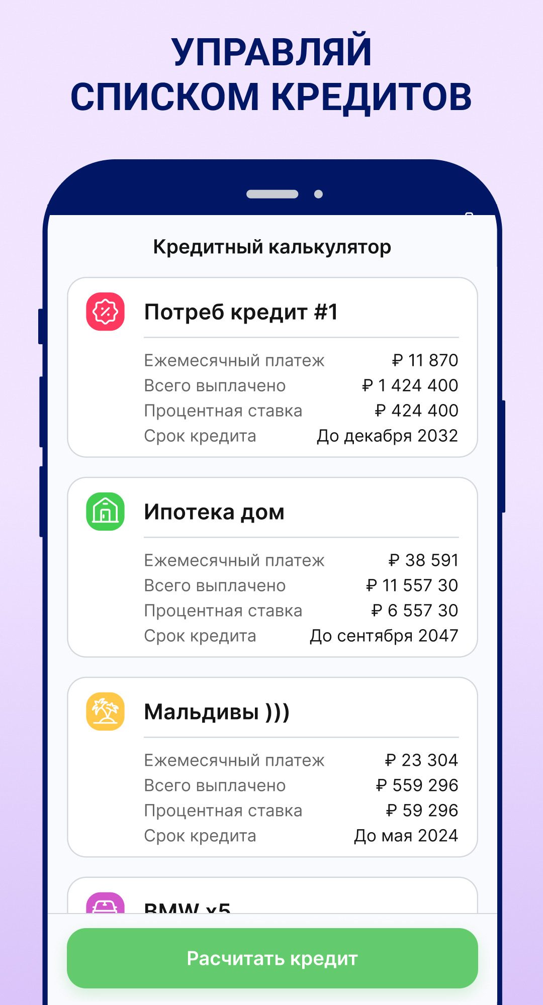 Кредитный калькулятор 2.0 скачать бесплатно Финансы на Android из каталога  RuStore от Хусайнов Матвей Абдуразокович