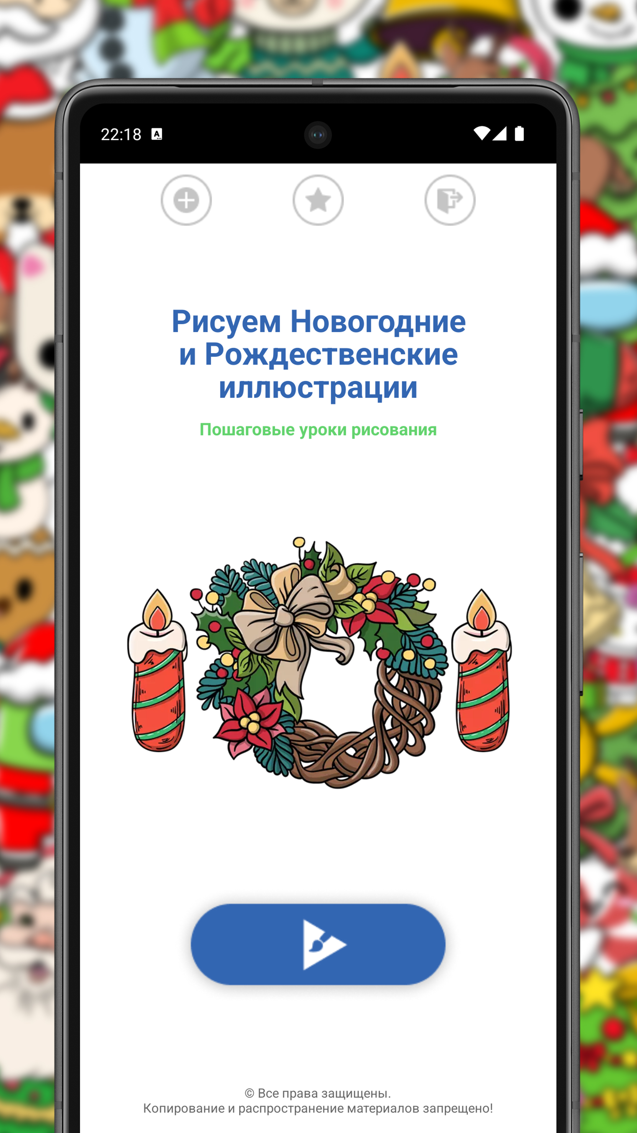 Рисование Новогодних и Рождественских Картинок скачать бесплатно  Образование на Android из каталога RuStore от FUTURONIA