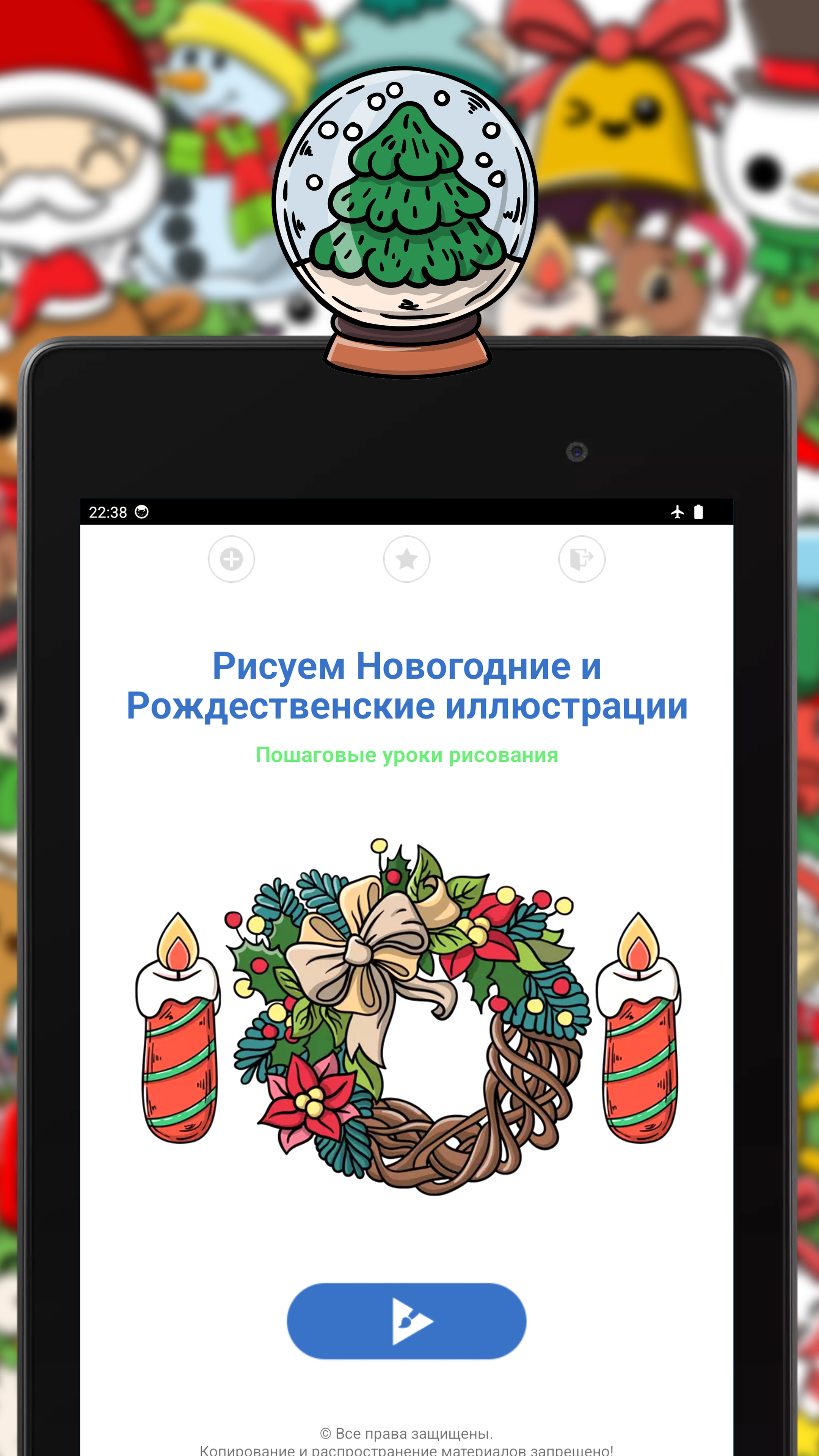 Рисование Новогодних и Рождественских Картинок скачать бесплатно  Образование на Android из каталога RuStore от FUTURONIA