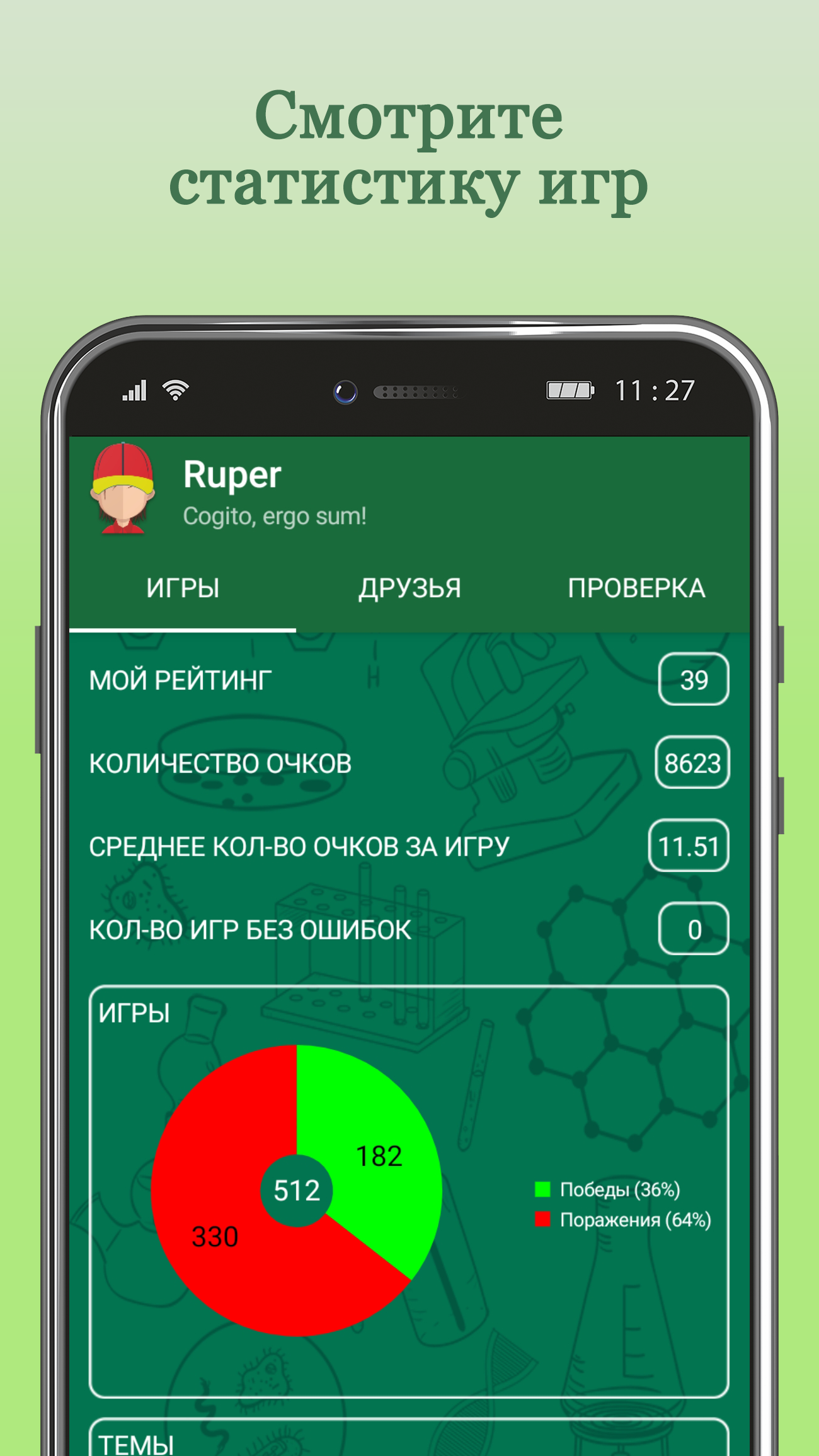 Битвы Знатоков. Биология скачать бесплатно Викторины на Android из каталога  RuStore от Нагимов Рустам Минуллович