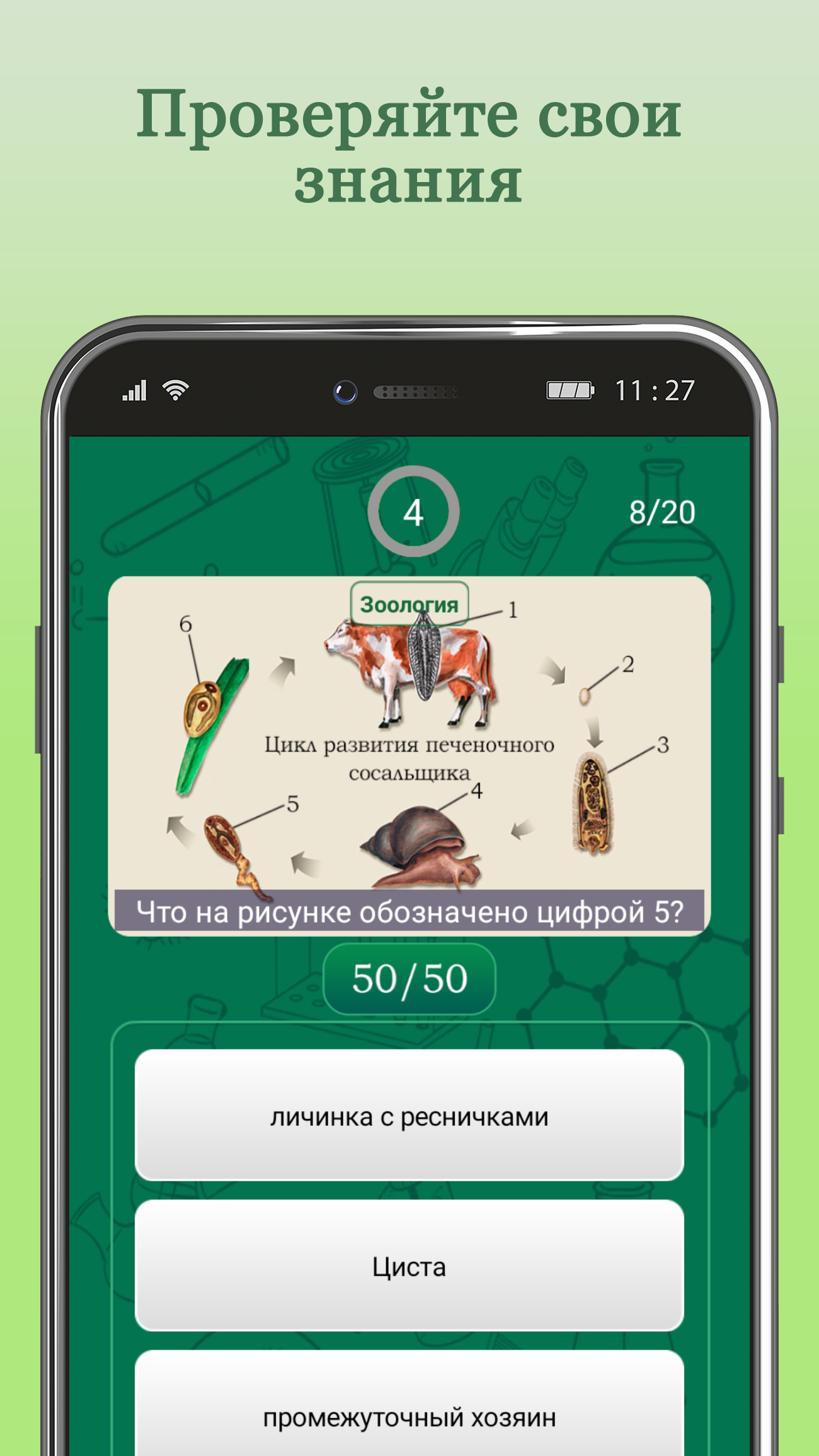 Битвы Знатоков. Биология скачать бесплатно Викторины на Android из каталога  RuStore от Нагимов Рустам Минуллович
