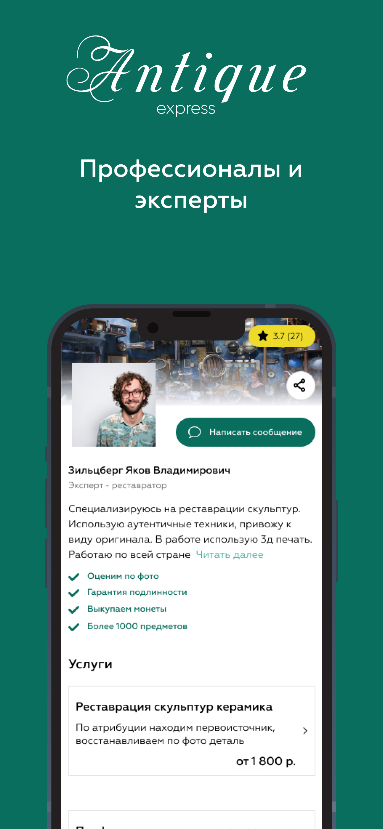 Antique Express Антиквариат скачать бесплатно Общение на Android из  каталога RuStore от ИП Буланенко В.А.