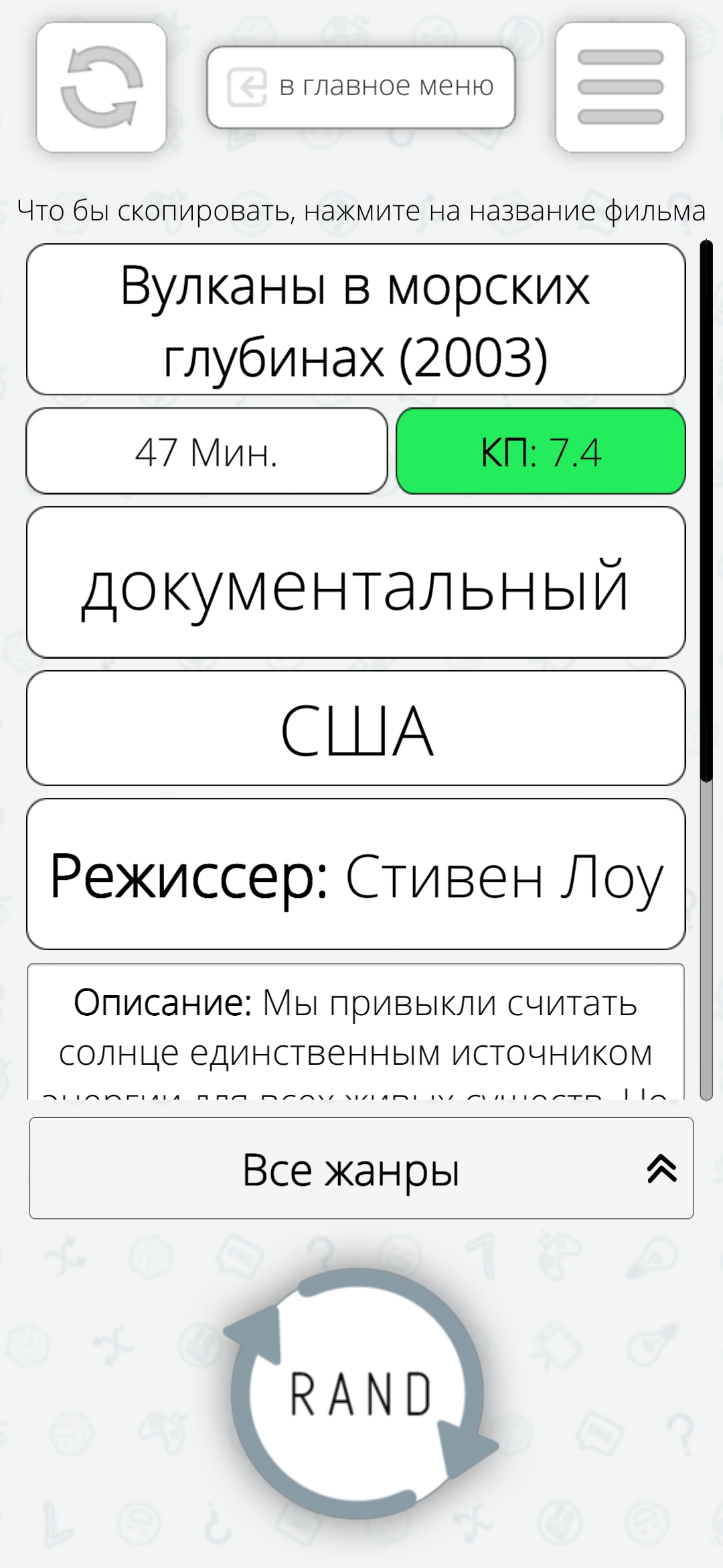 Генератор всего: игр, фильмов, сериалов... скачать бесплатно Полезные  инструменты на Android из каталога RuStore от Савушкин Иван Сергеевич