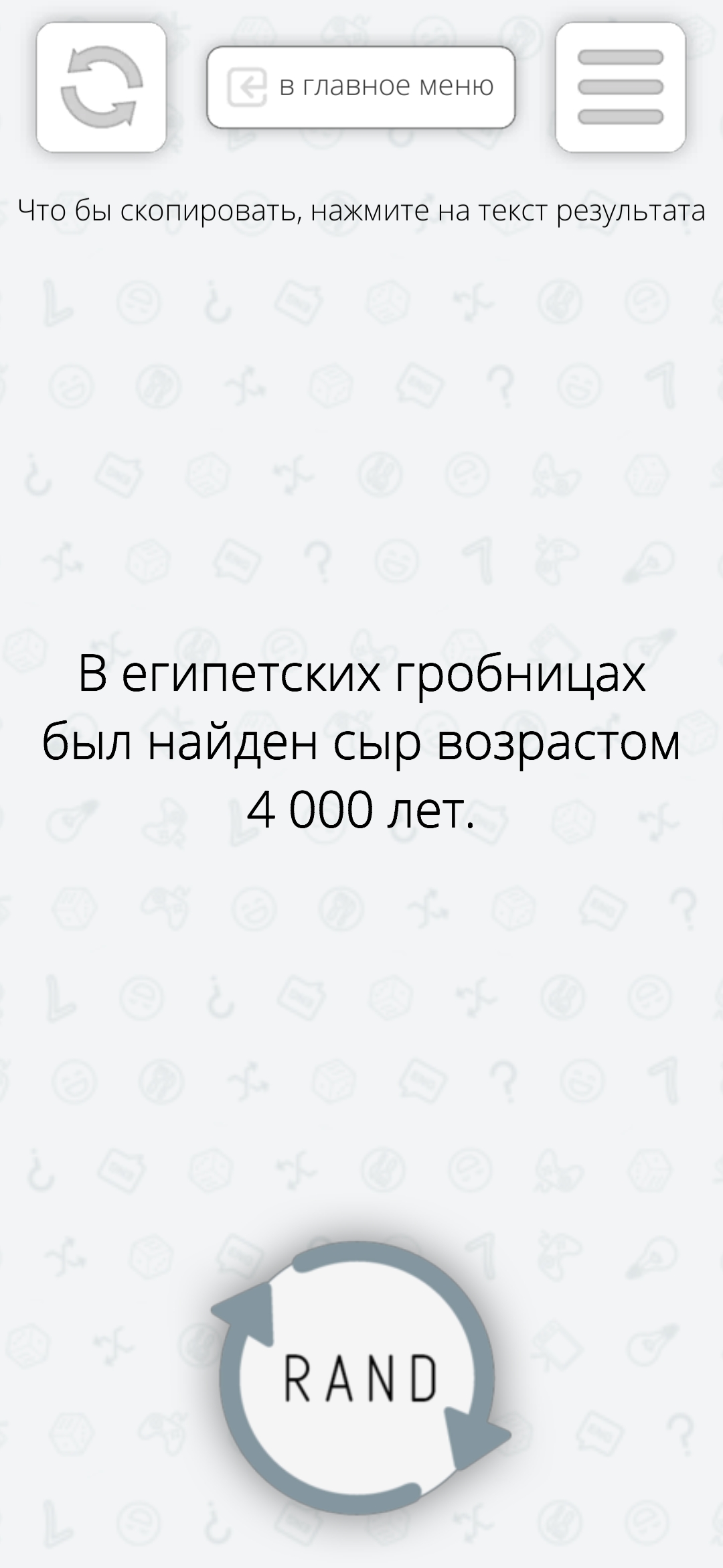 Генератор всего: игр, фильмов, сериалов... скачать бесплатно Полезные  инструменты на Android из каталога RuStore от Савушкин Иван Сергеевич