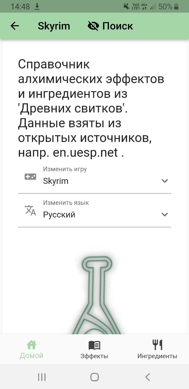 TES Alchemy скачать бесплатно Образ жизни на Android из каталога RuStore от  Терехов Геннадий Максимович