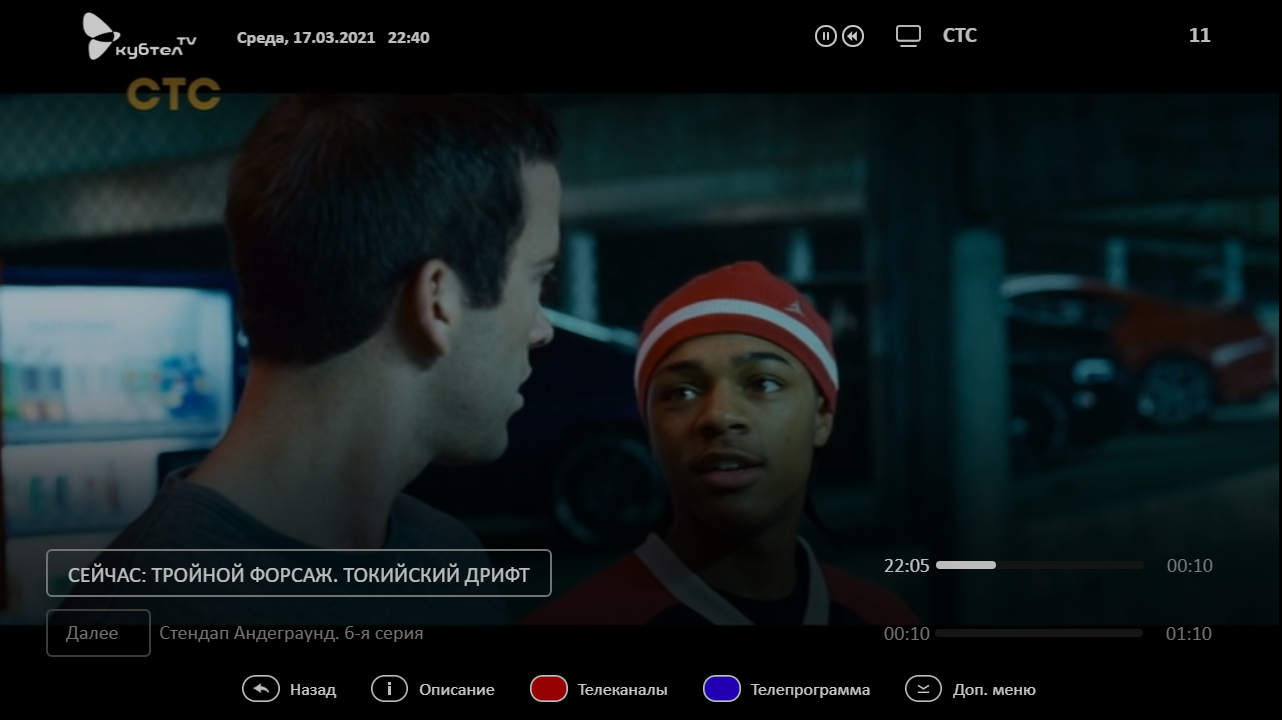 Кубтел ТВ (для STB и Smart TV) скачать бесплатно Развлечения на Android из  каталога RuStore от ООО 