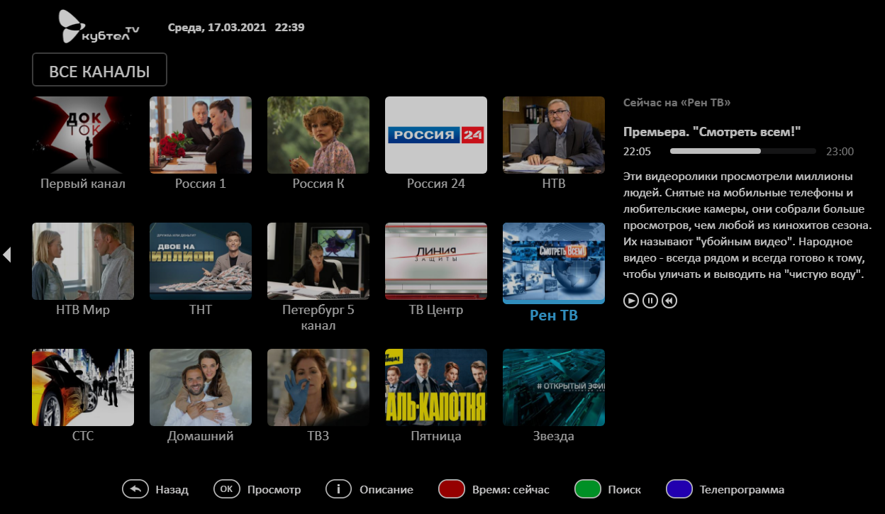 Кубтел ТВ (для STB и Smart TV) скачать бесплатно Развлечения на Android из  каталога RuStore от ООО 