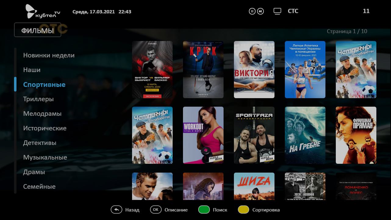 Кубтел ТВ (для STB и Smart TV) скачать бесплатно Развлечения на Android из  каталога RuStore от ООО 