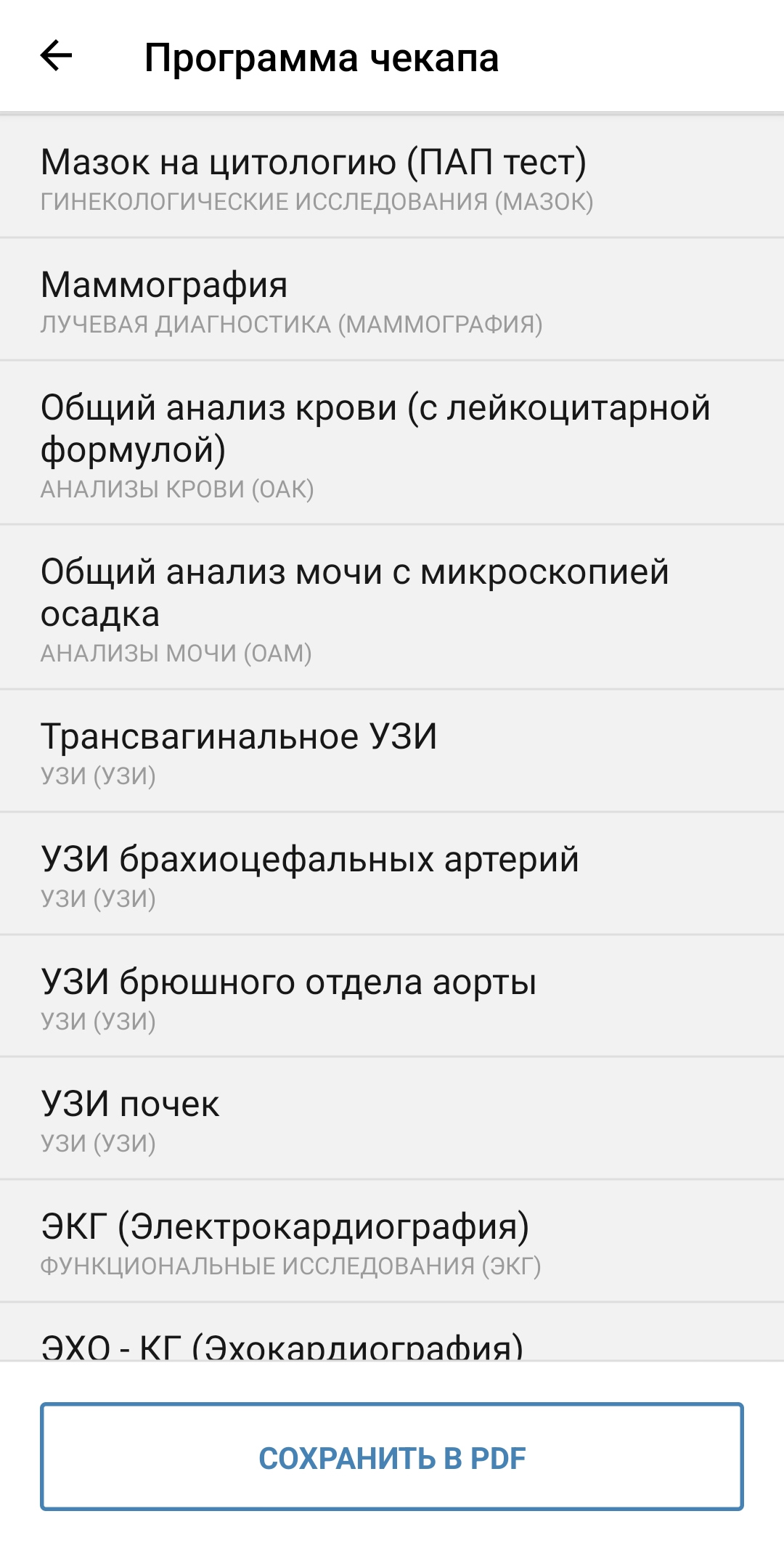 Мой Чекап – скачать приложение для Android – Каталог RuStore