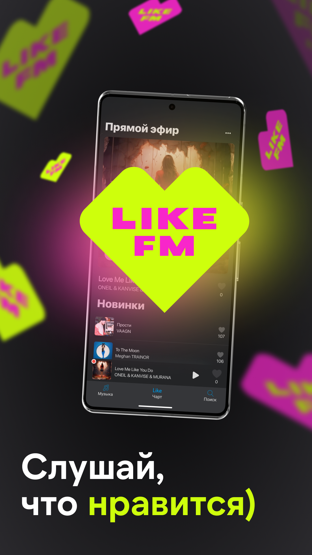 LikeFM скачать бесплатно Развлечения на Android из каталога RuStore от ООО 