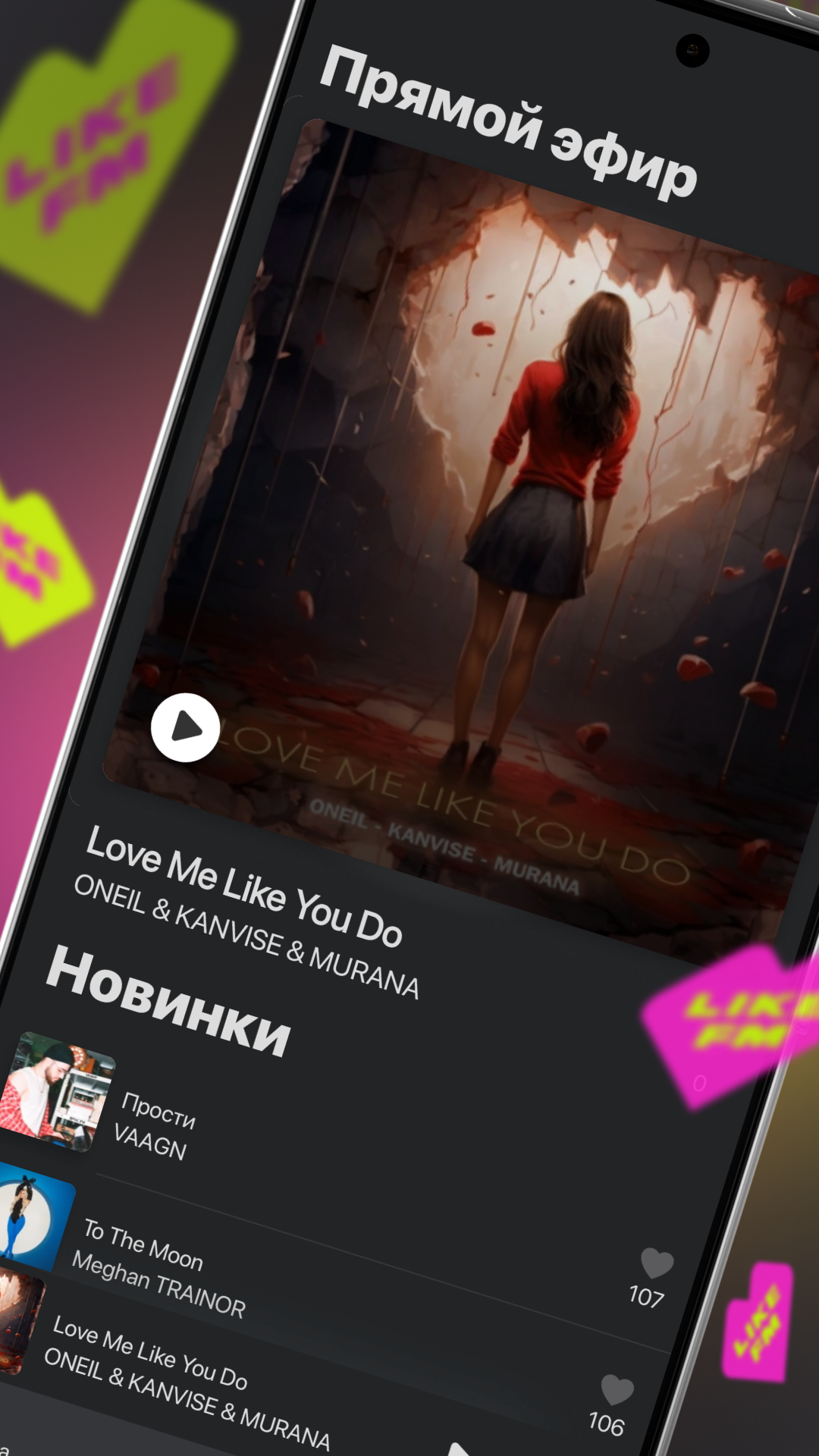 LikeFM скачать бесплатно Развлечения на Android из каталога RuStore от ООО  