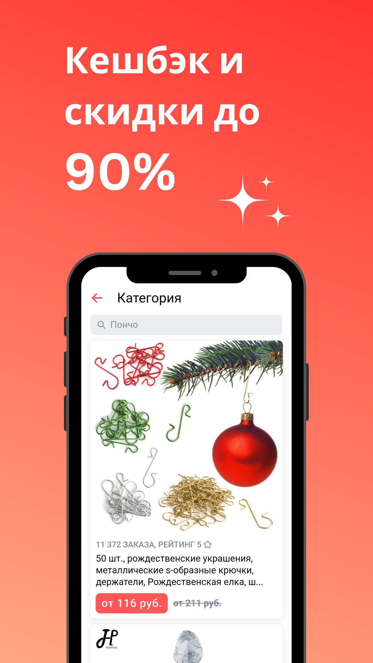 Hot Ali - Скидки до 90% скачать бесплатно Покупки на Android из каталога  RuStore от СФЕРА