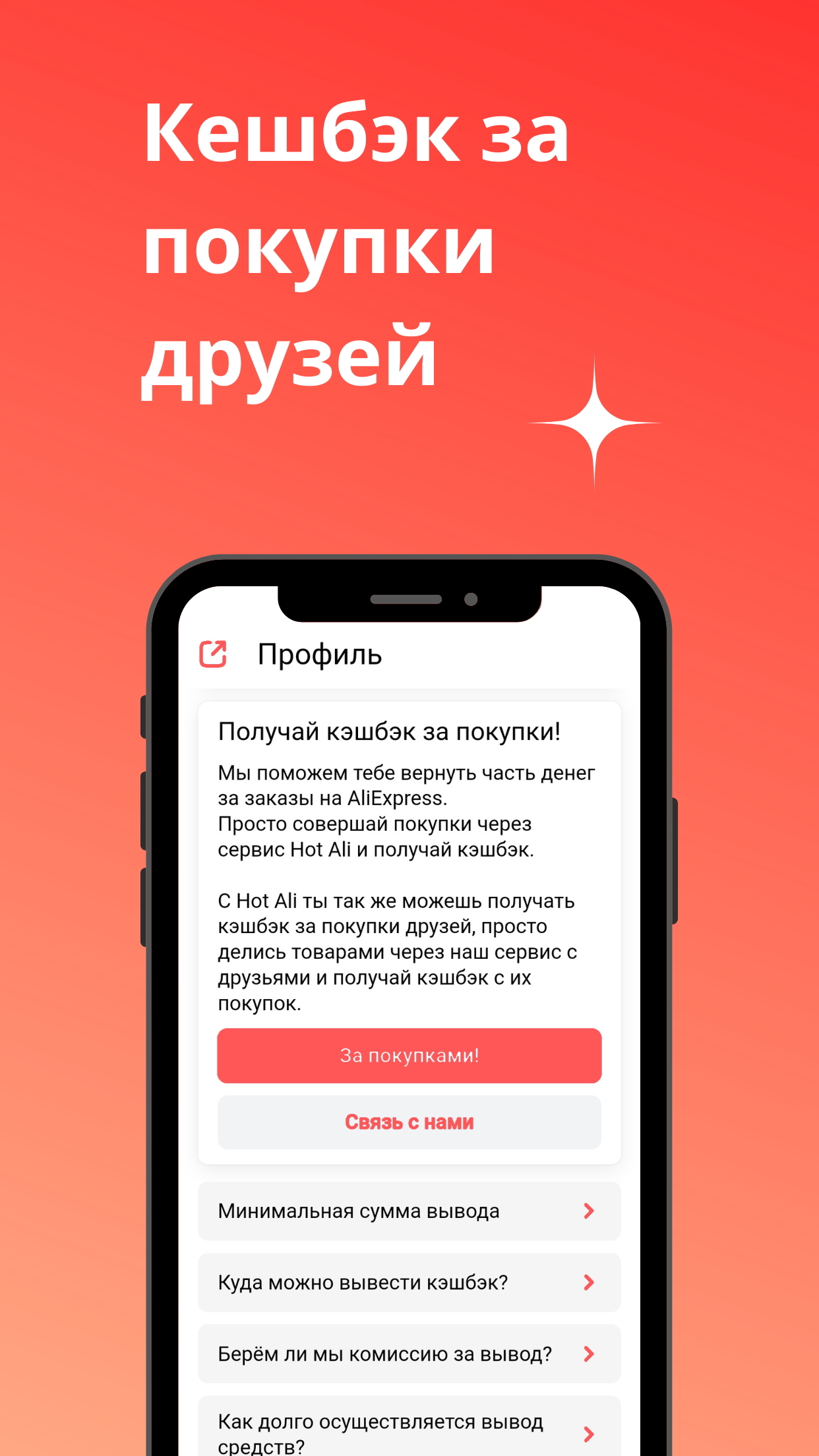 Hot Ali - Скидки до 90% скачать бесплатно Покупки на Android из каталога  RuStore от СФЕРА