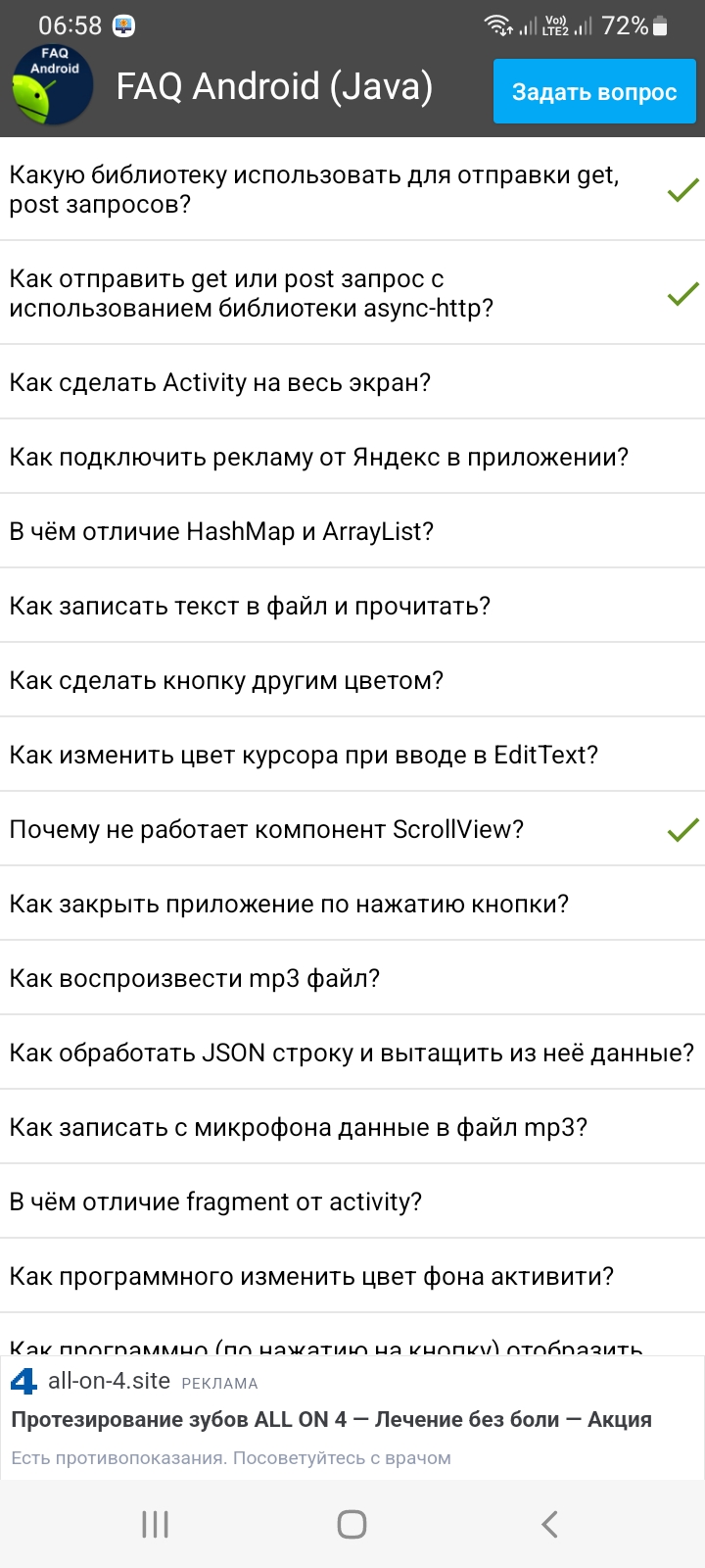 FAQ: Android (Java) – Скачать Приложение Для Android – Каталог RuStore