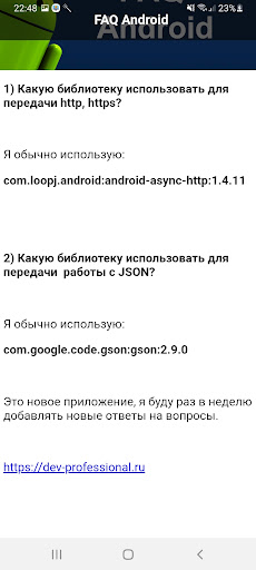 Изображение: FAQ: Android (Java)