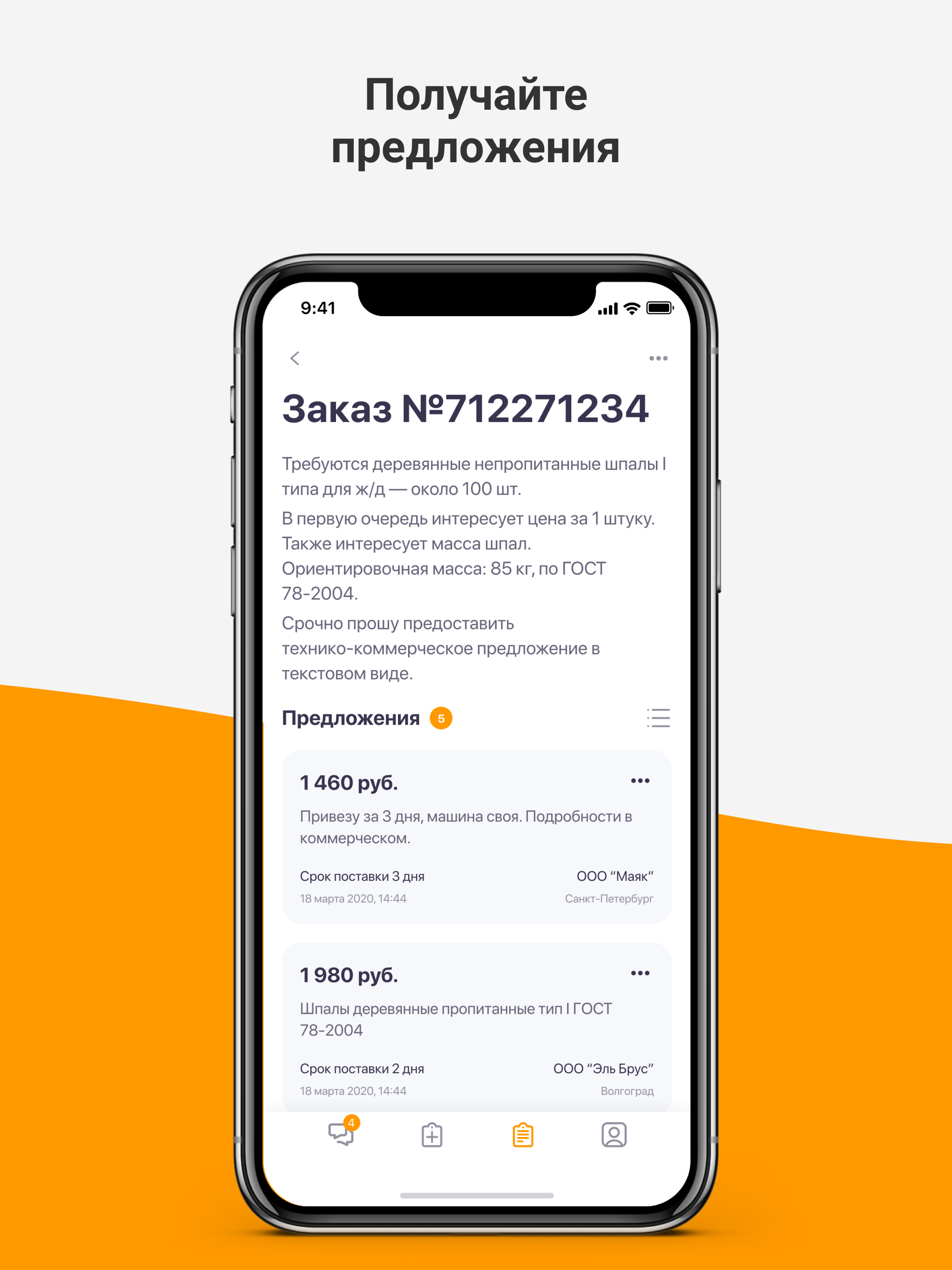 Изображение: Supl.biz для заказчиков