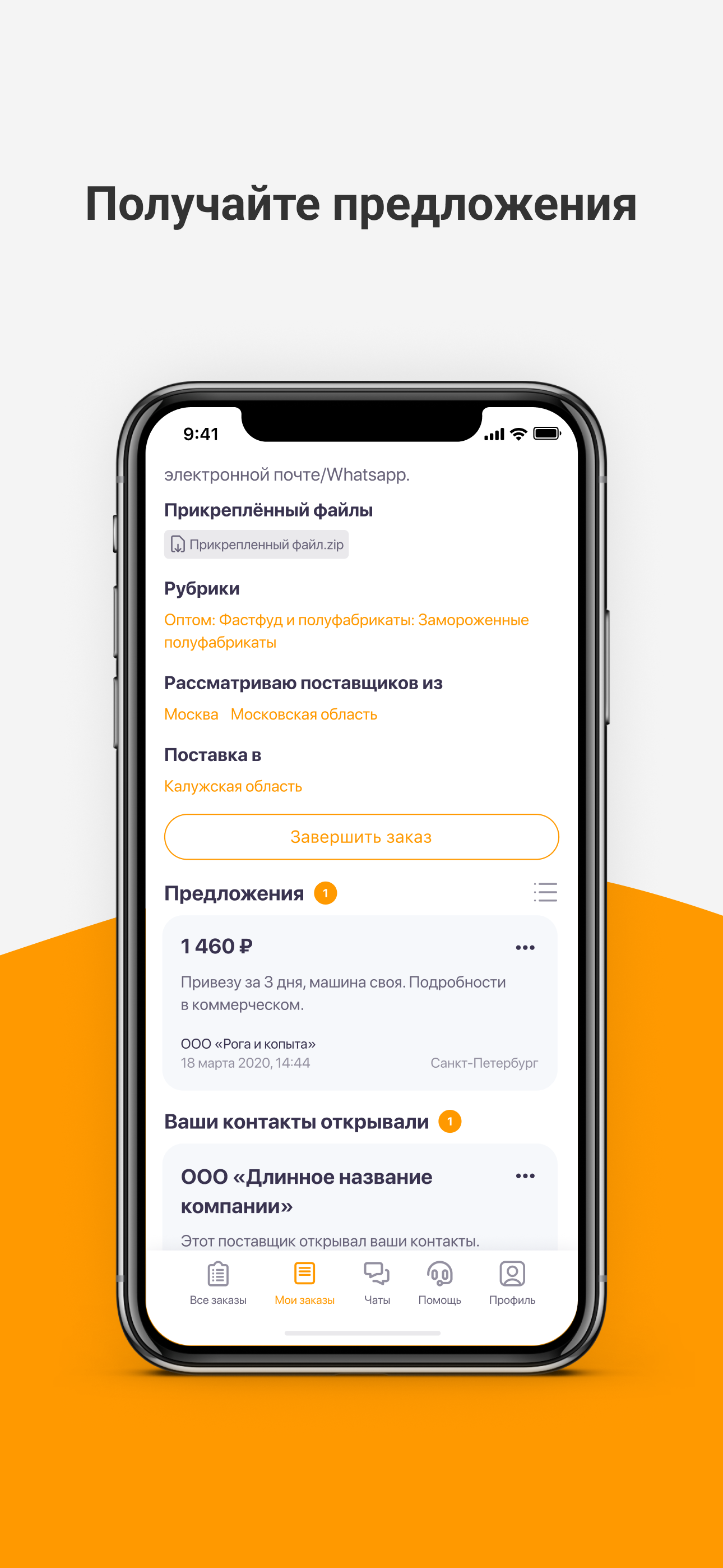 Supl.biz скачать бесплатно Бизнес-сервисы на Android из каталога RuStore от  Дьяченко Евгений Николаевич