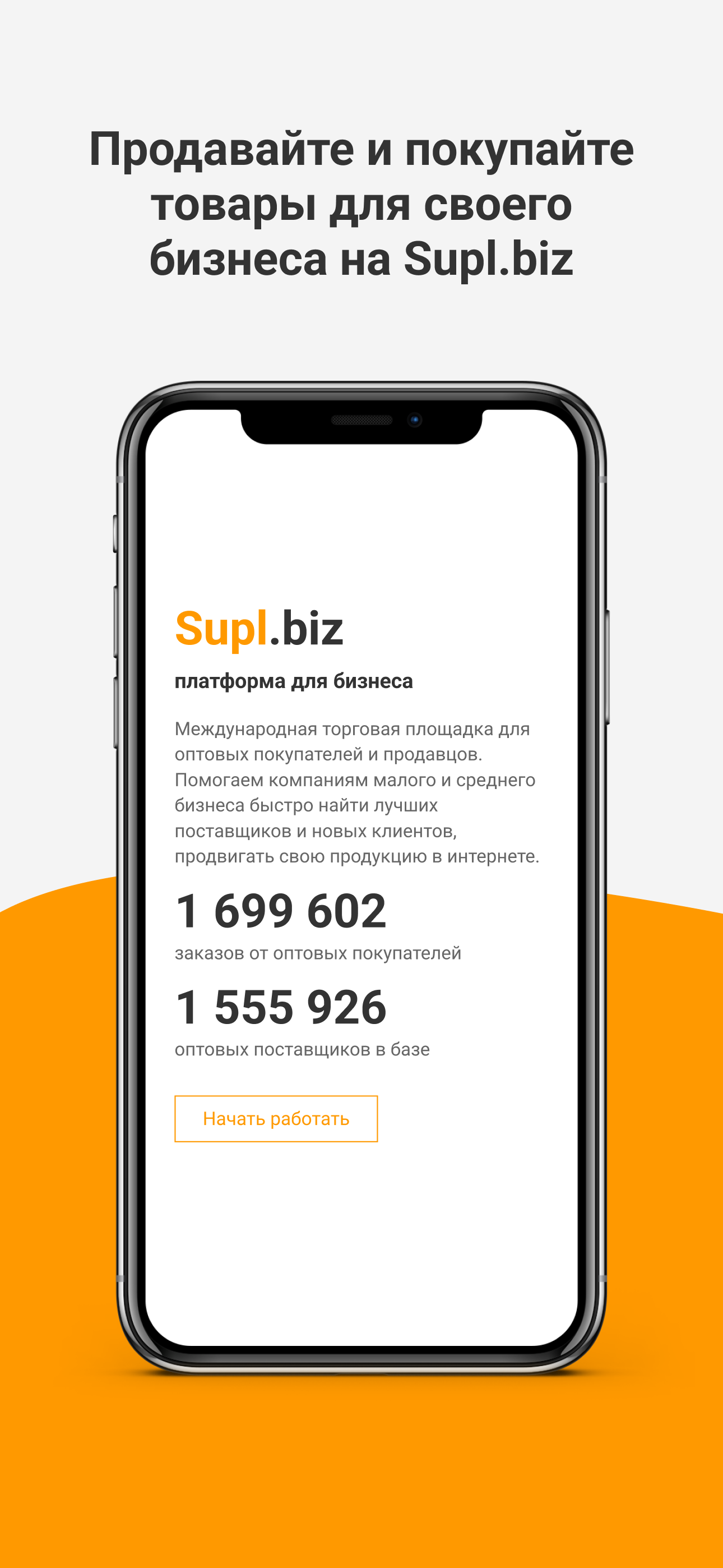 Supl.biz скачать бесплатно Бизнес-сервисы на Android из каталога RuStore от  Дьяченко Евгений Николаевич