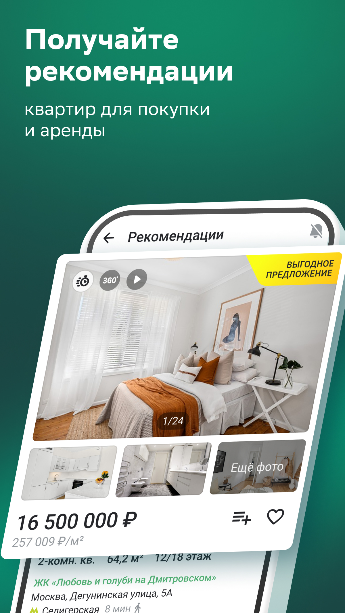 Домклик. Ипотека, недвижимость скачать бесплатно Объявления и услуги на  Android из каталога RuStore от ООО 