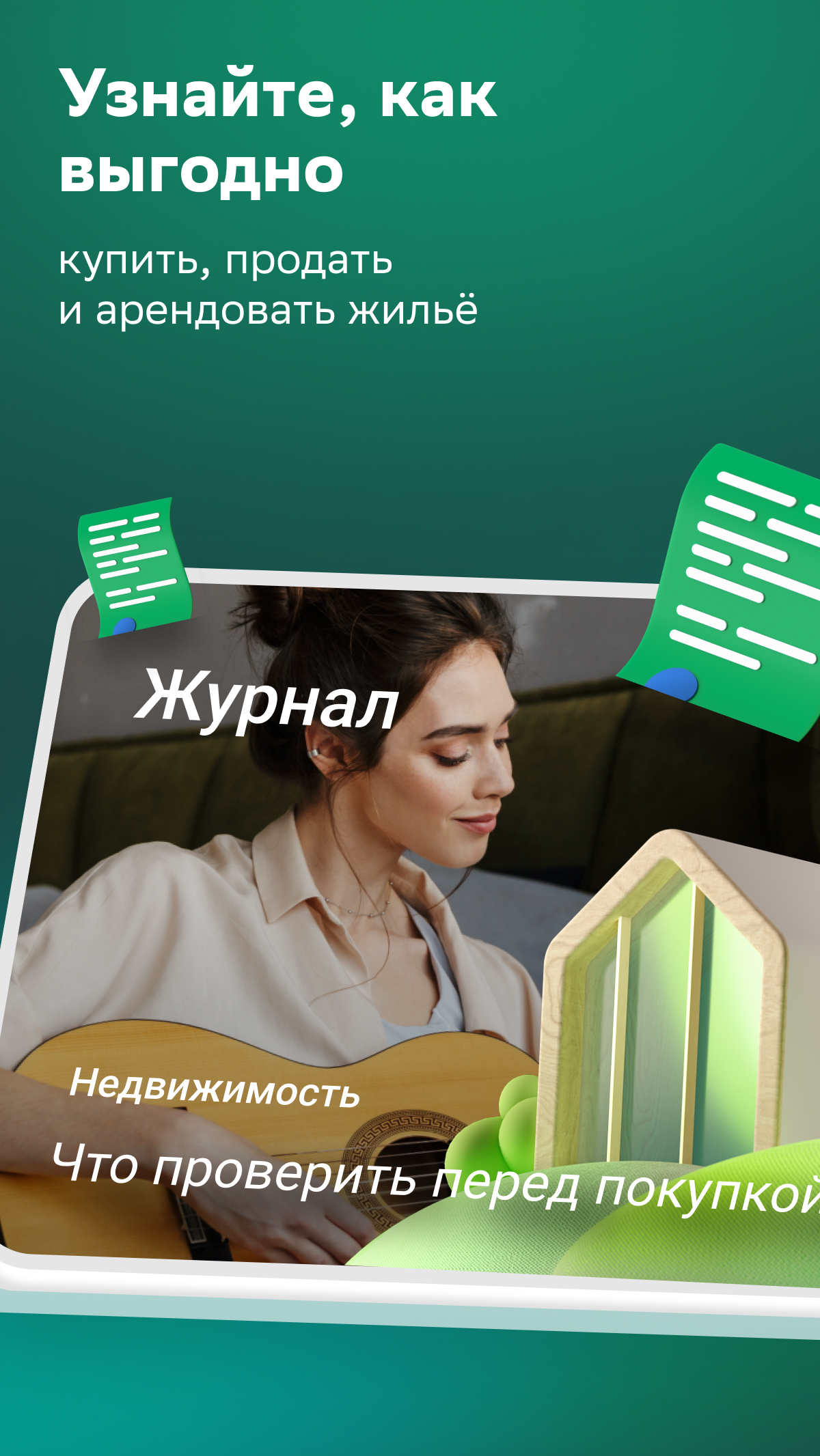 Домклик. Ипотека, недвижимость скачать бесплатно Объявления и услуги на  Android из каталога RuStore от ООО 