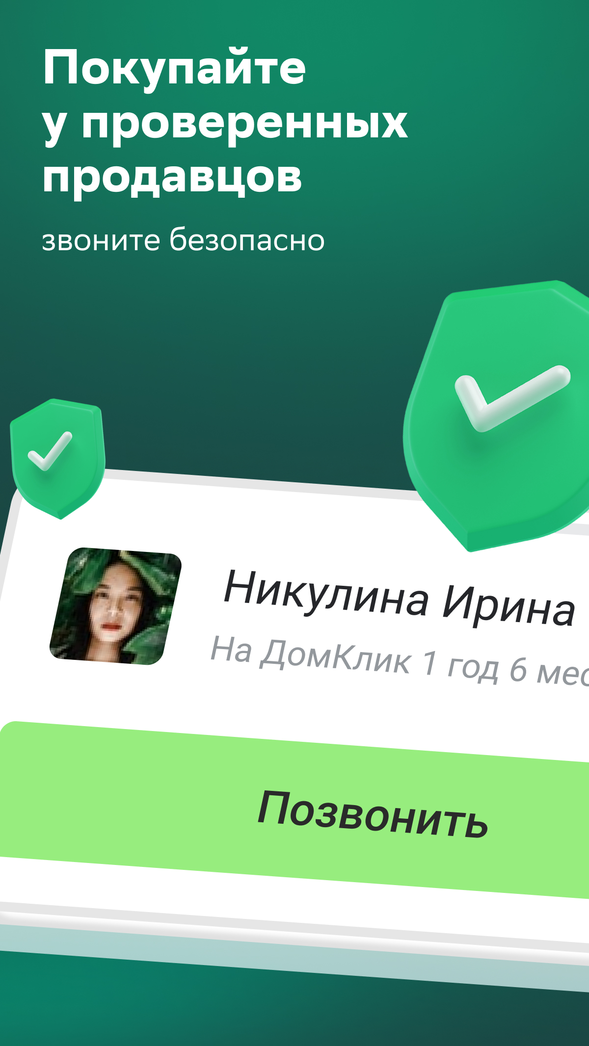 Домклик. Ипотека, недвижимость скачать бесплатно Объявления и услуги на  Android из каталога RuStore от ООО 