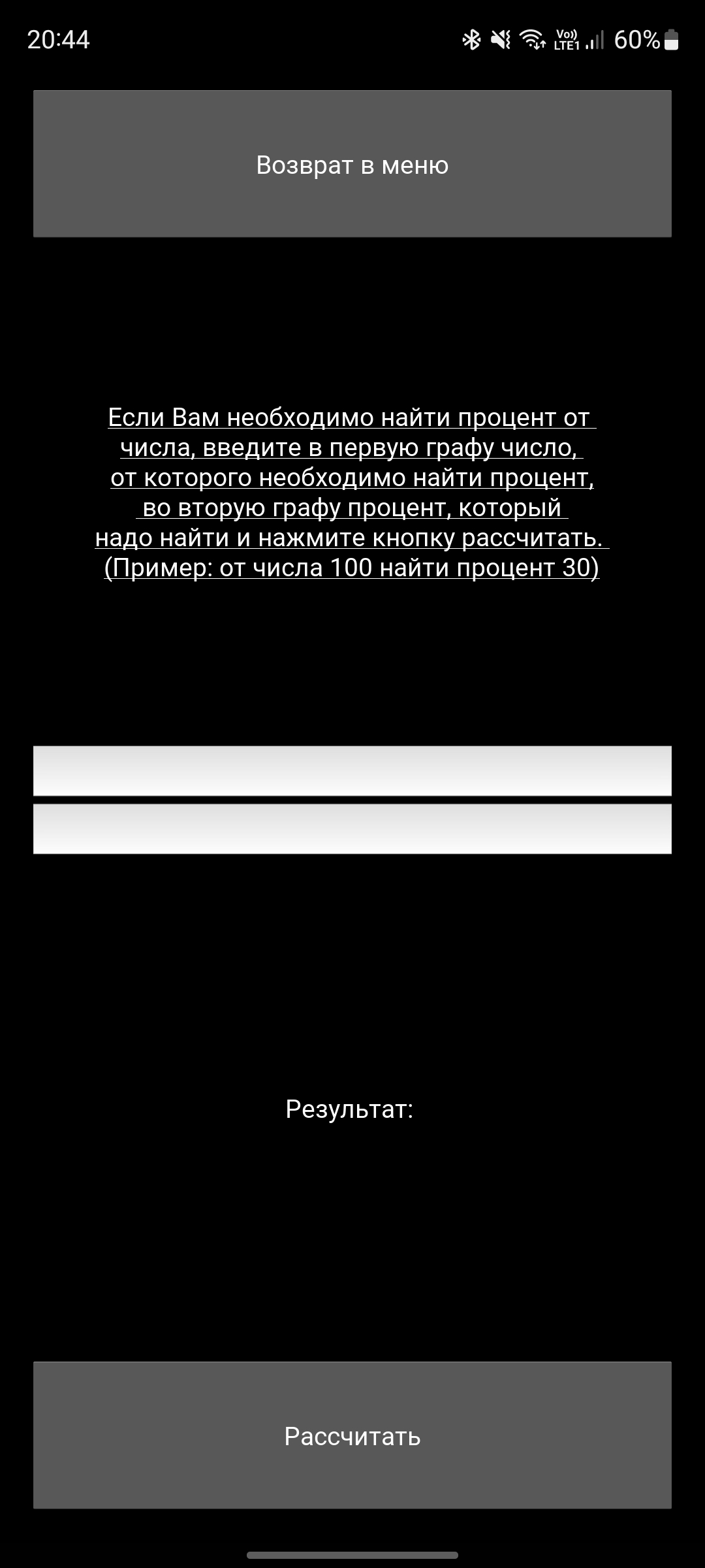 Percent Helper скачать бесплатно Полезные инструменты на Android из  каталога RuStore от Чинков Кирилл Юрьевич