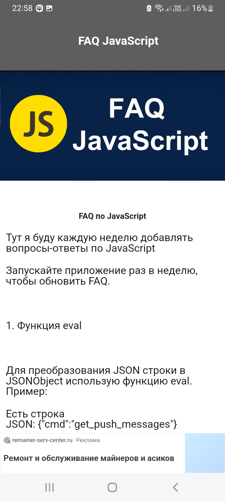Изображение: FAQ: JavaScript