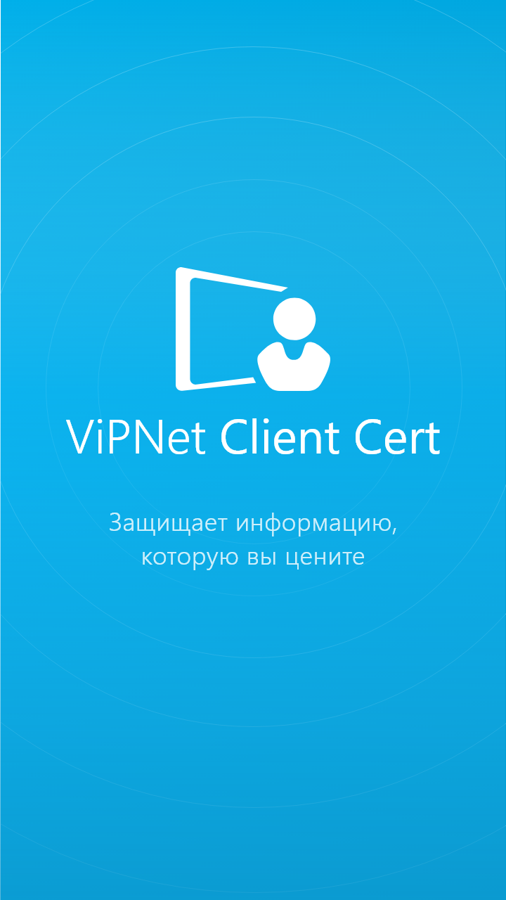 Изображение: ViPNet Client Cert