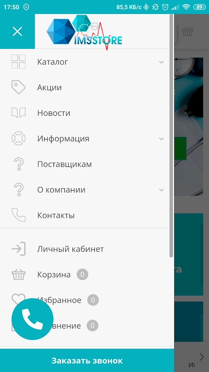 IMSSTORE скачать бесплатно Покупки на Android из каталога RuStore от ООО  «ИМС»