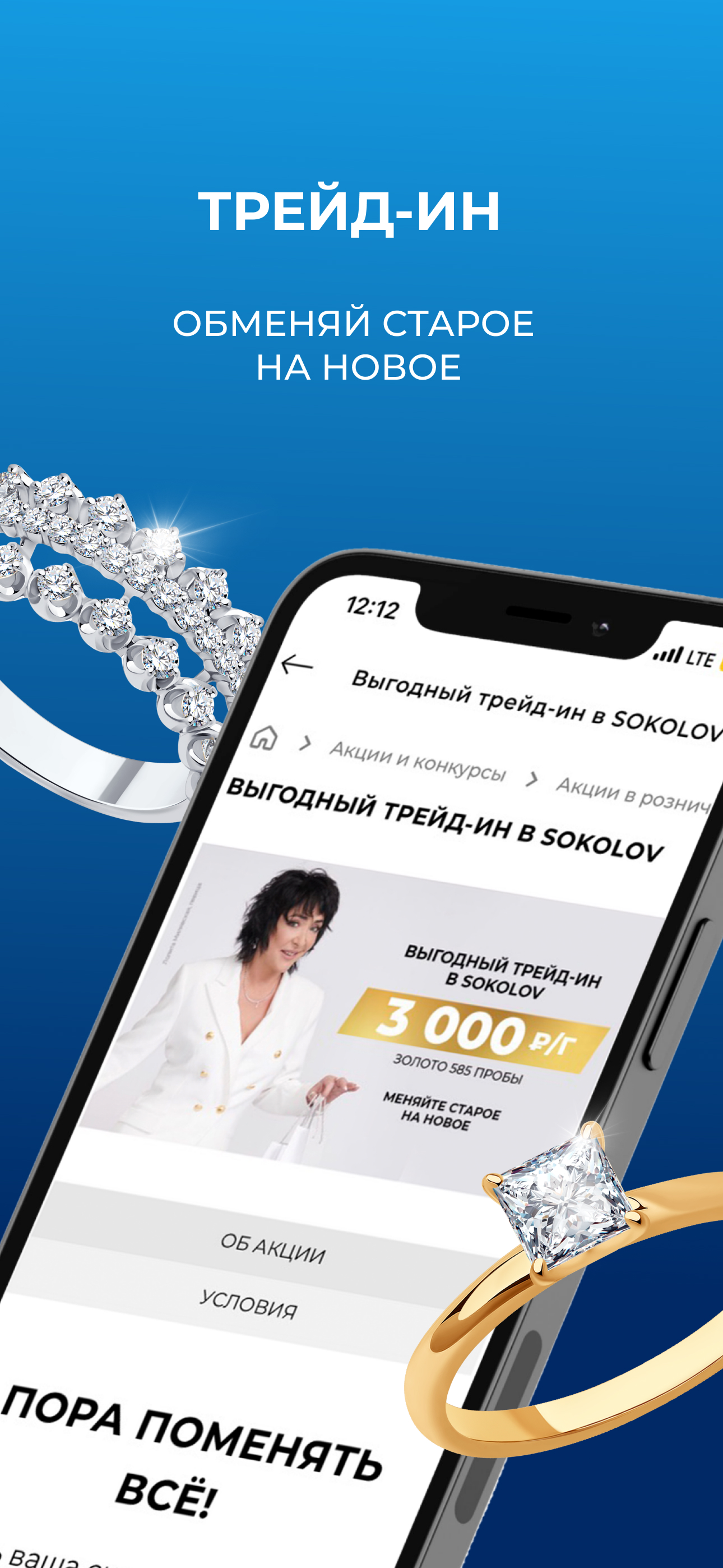 SOKOLOV: ювелирный магазин скачать бесплатно Покупки на Android из каталога  RuStore от ОБЩЕСТВО С ОГРАНИЧЕННОЙ ОТВЕТСТВЕННОСТЬЮ 