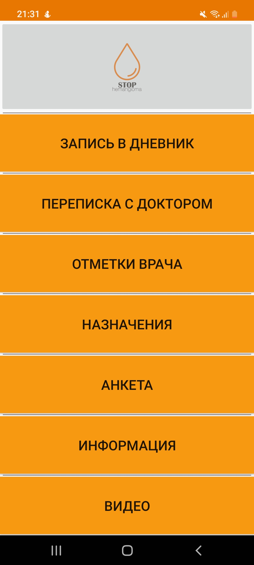 Stop-Hemangioma скачать бесплатно Здоровье на Android из каталога RuStore  от Светлана Борисовна Игнатьева