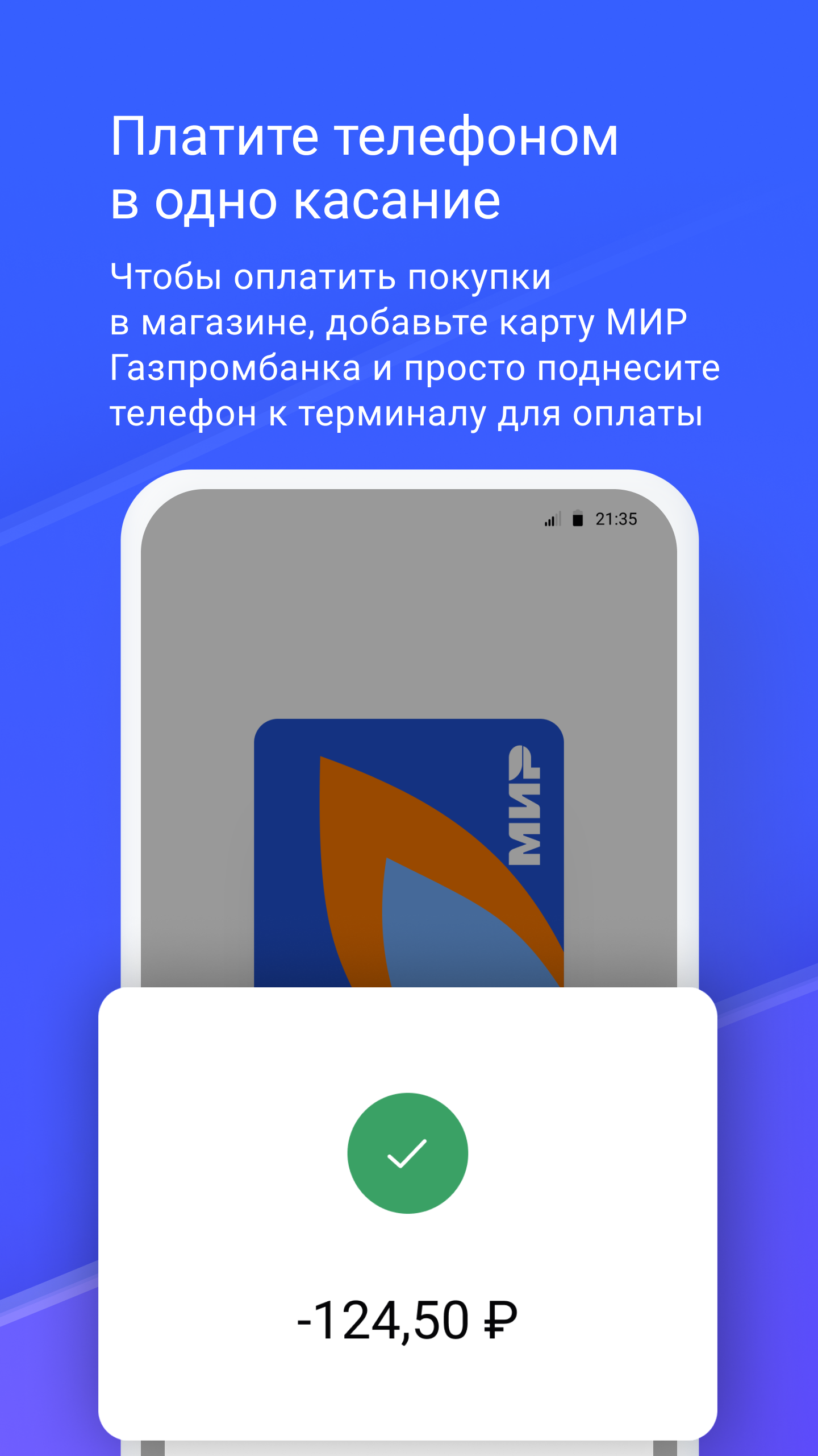 Gazprom Pay: Оплата Телефоном – Скачать Приложение Для Android.