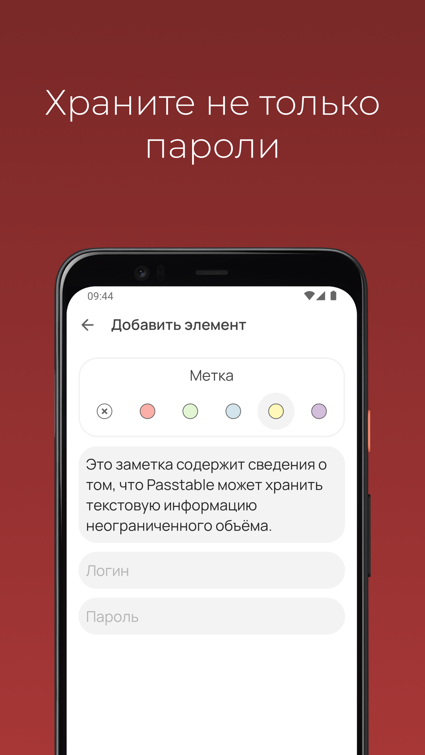 Passtable скачать бесплатно Полезные инструменты на Android из каталога  RuStore от Королев Максим Сергеевич