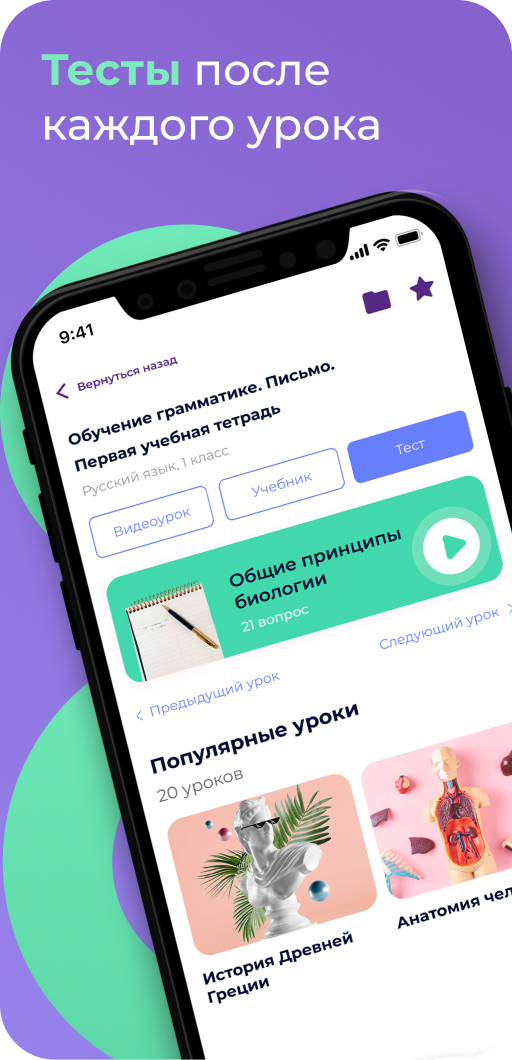 Онлайн-Школа – Скачать Приложение Для Android – Каталог RuStore