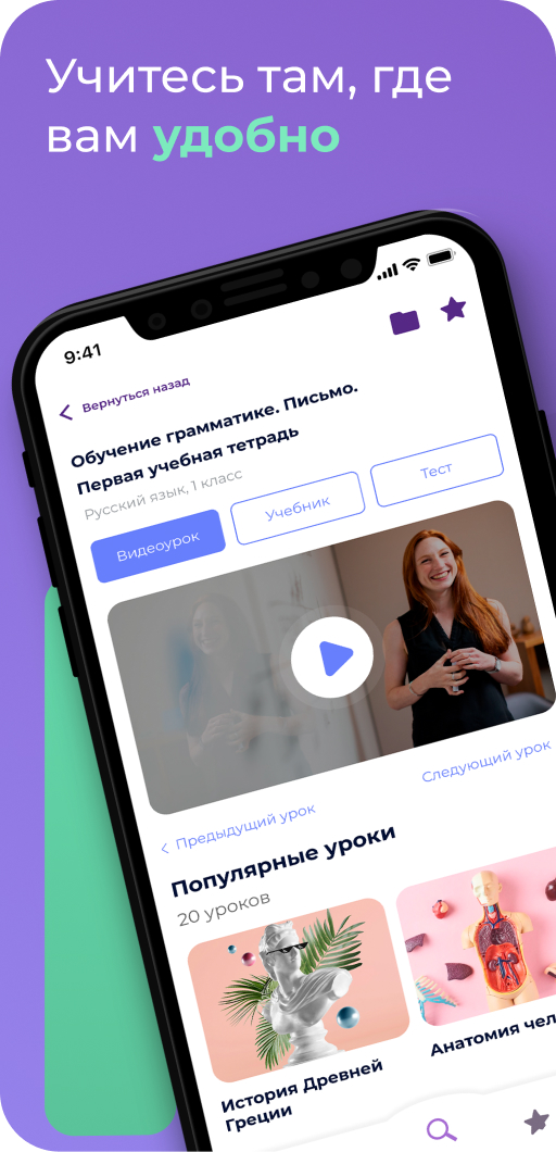 Онлайн-Школа – Скачать Приложение Для Android – Каталог RuStore