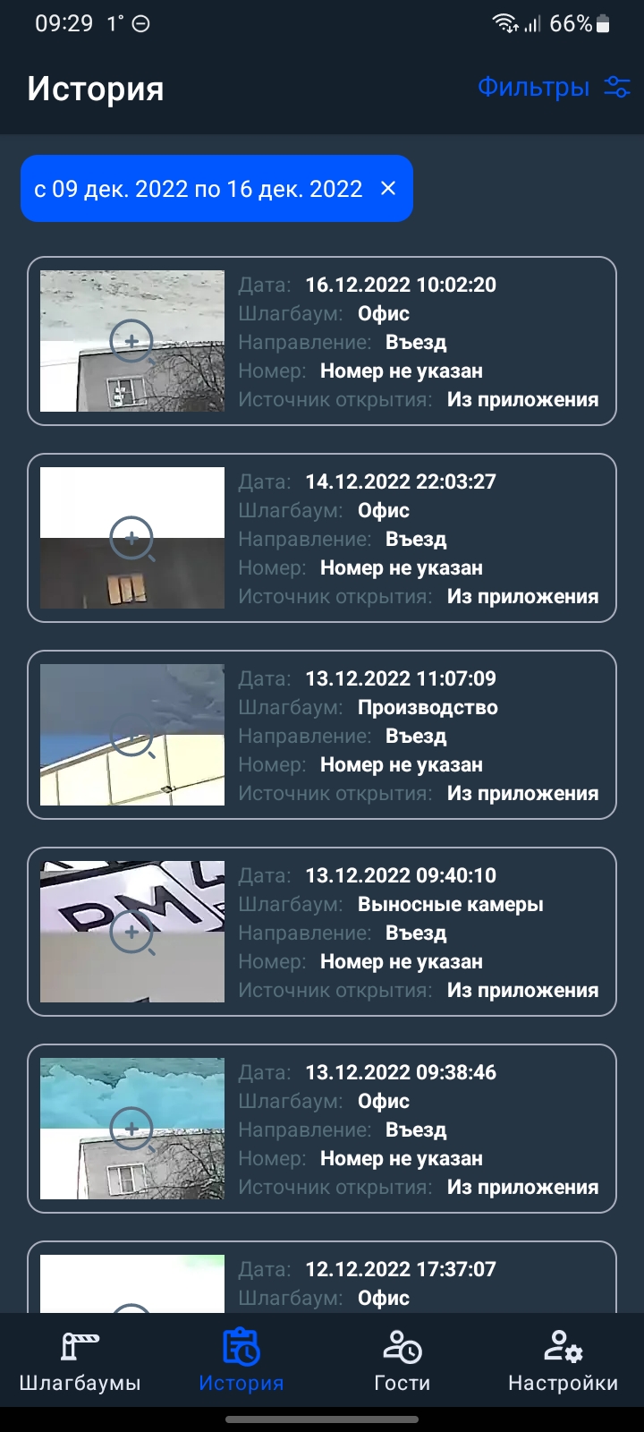 Умный шлагбаум - Entercam скачать бесплатно Транспорт и навигация на  Android из каталога RuStore от ООО 