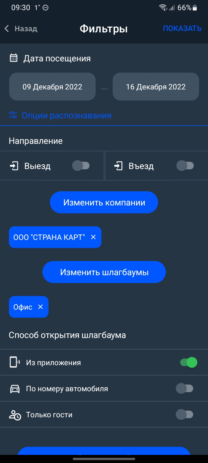 Умный шлагбаум - Entercam скачать бесплатно Транспорт и навигация на  Android из каталога RuStore от ООО 