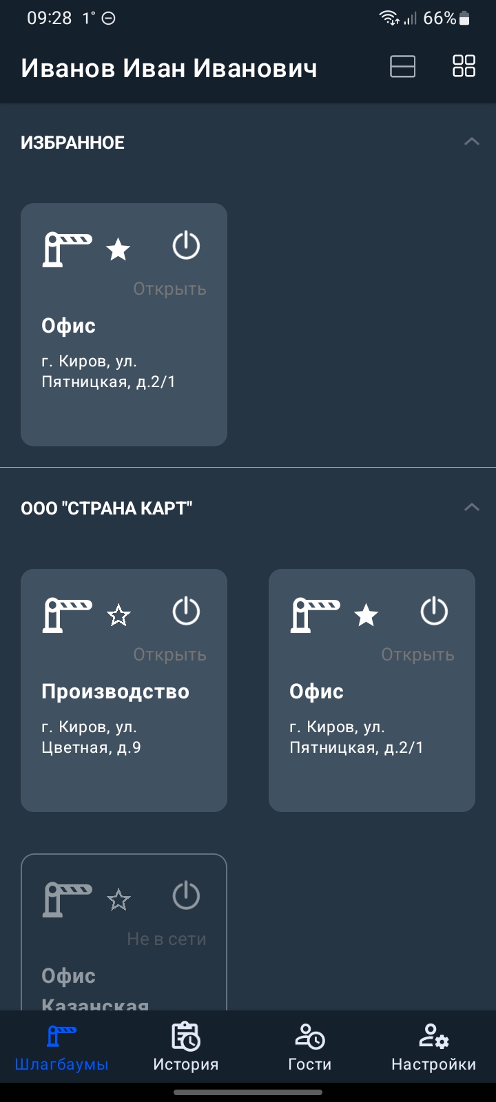 Умный шлагбаум - Entercam скачать бесплатно Транспорт и навигация на  Android из каталога RuStore от ООО 